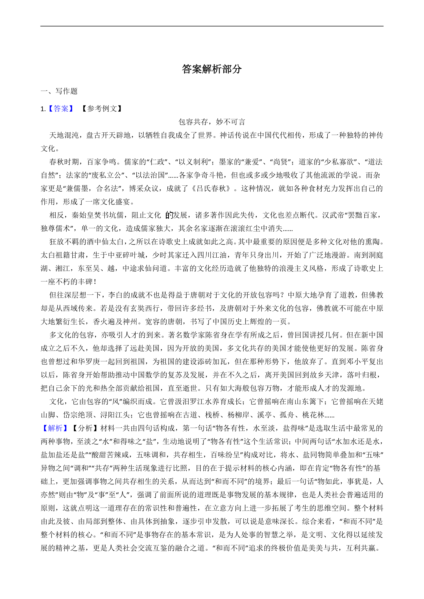 高中语文高考作文专项练习题.doc第8页