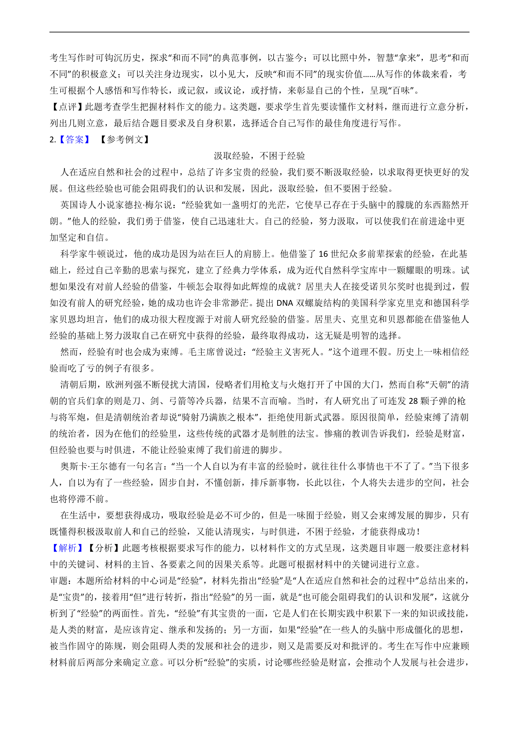 高中语文高考作文专项练习题.doc第9页