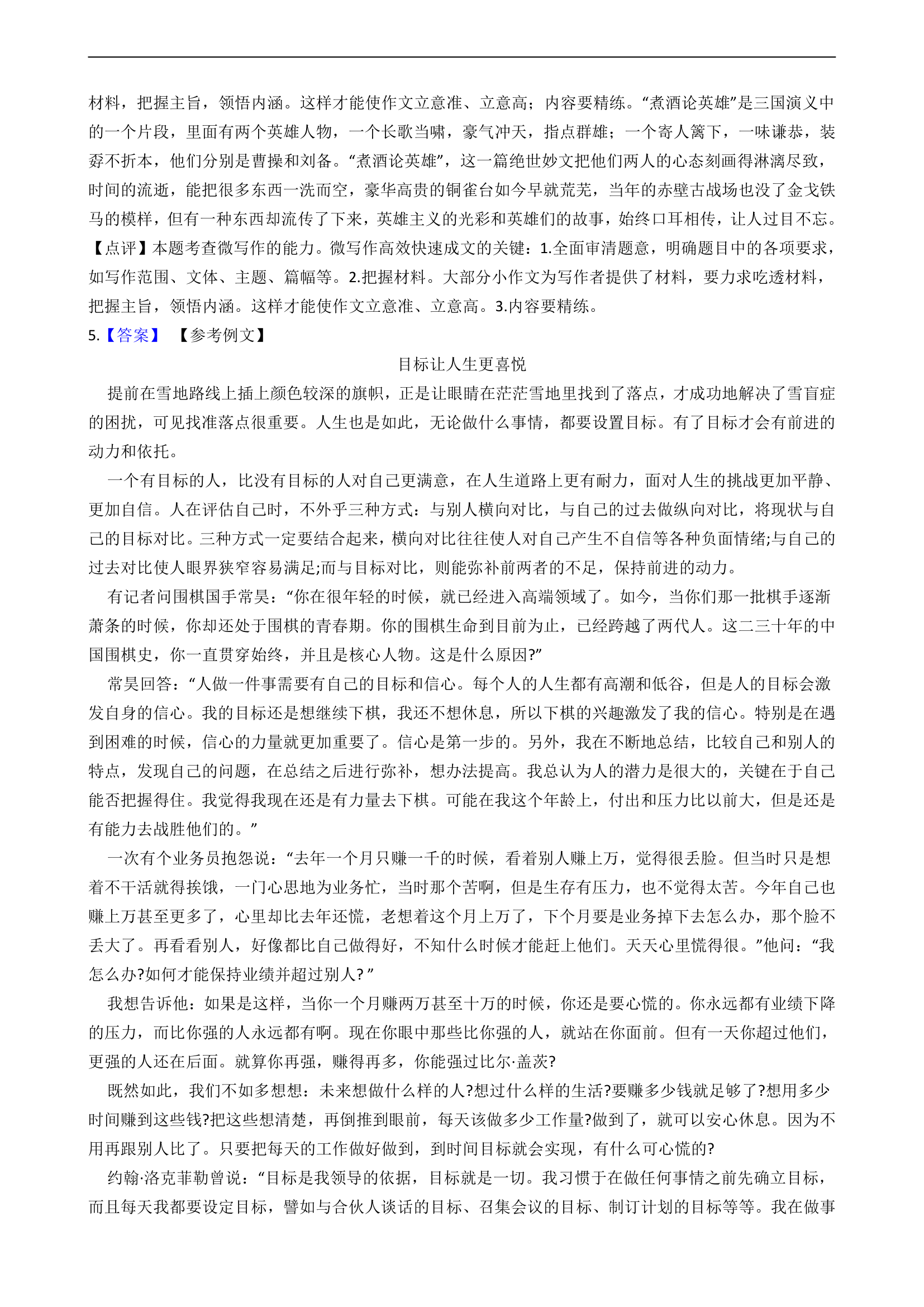 高中语文高考作文专项练习题.doc第11页