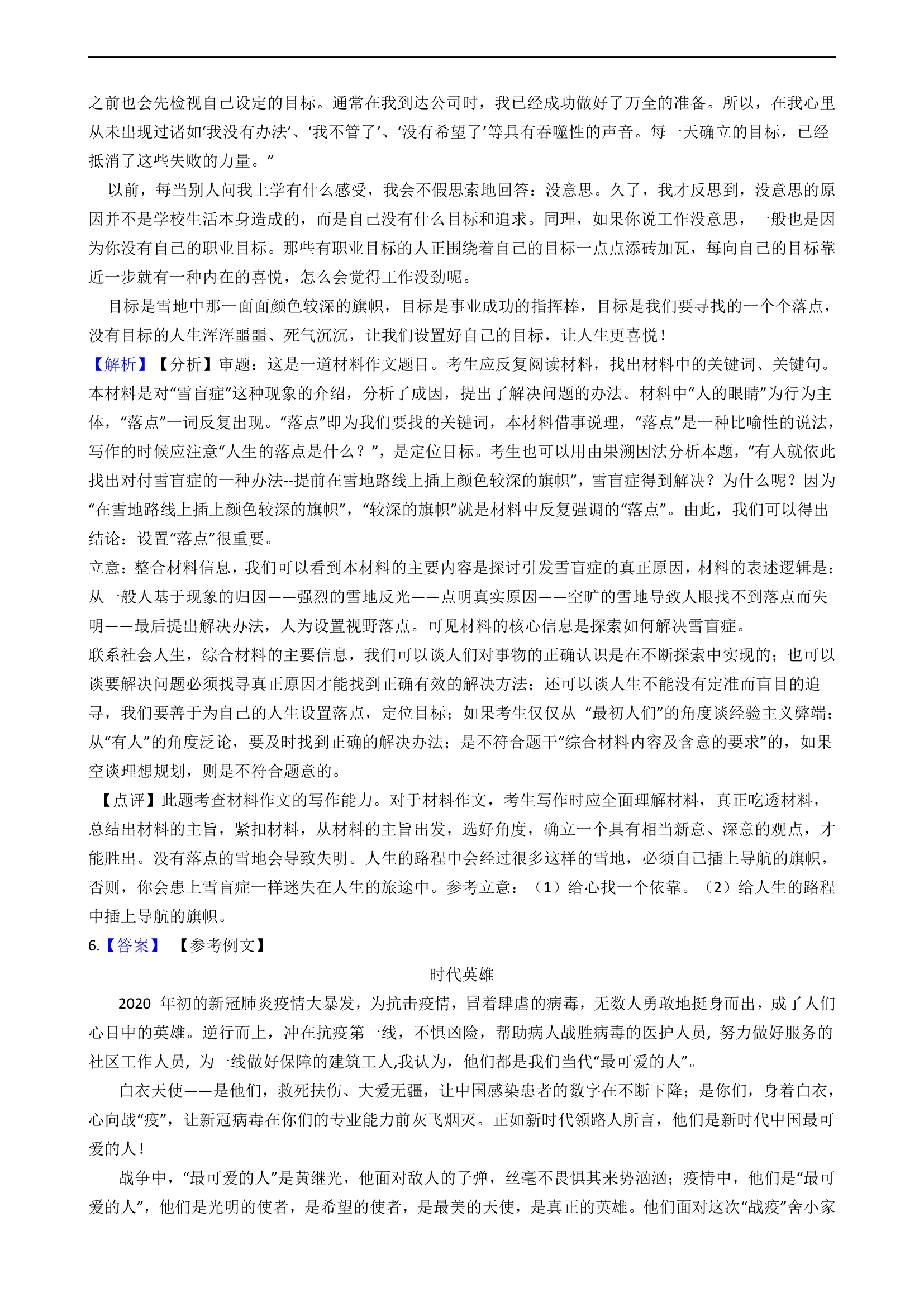 高中语文高考作文专项练习题.doc第12页