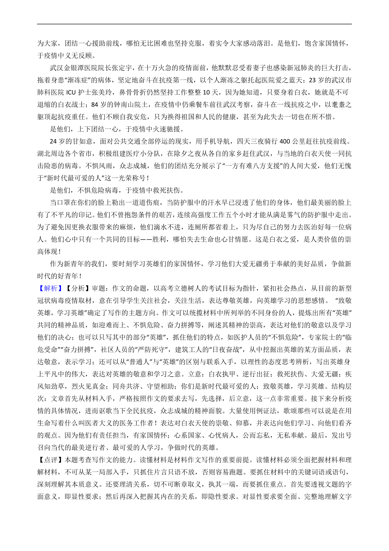 高中语文高考作文专项练习题.doc第13页