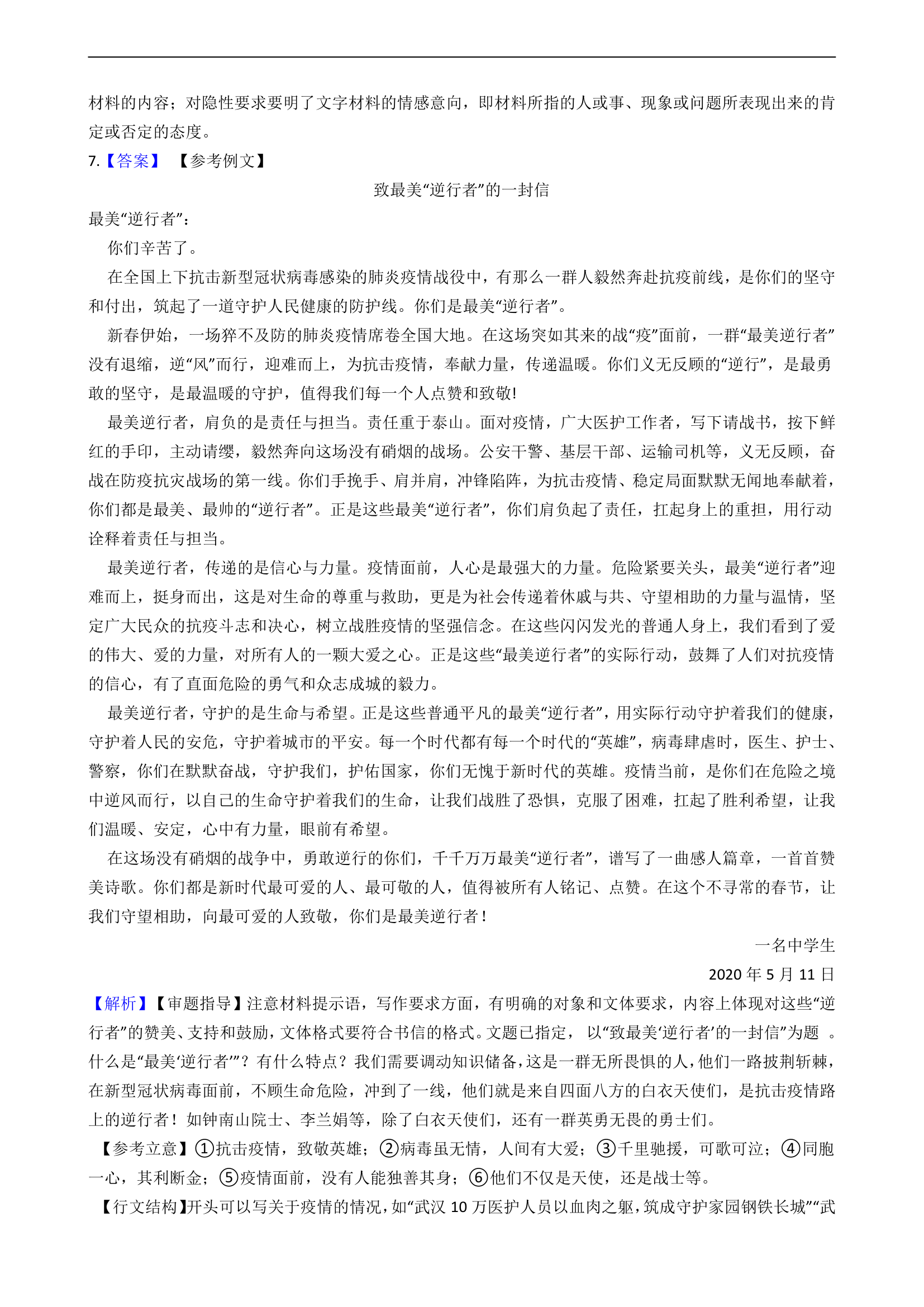 高中语文高考作文专项练习题.doc第14页