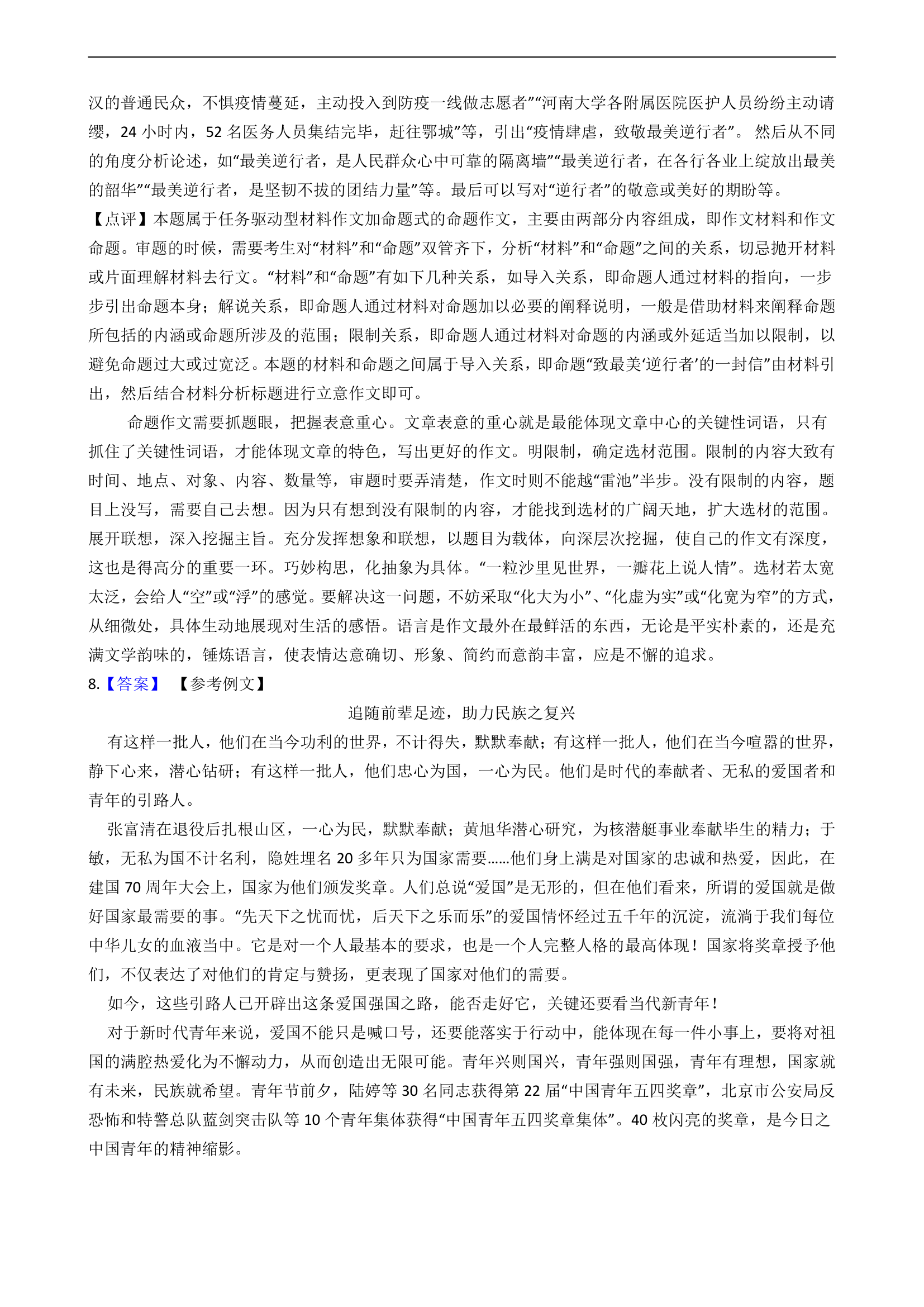 高中语文高考作文专项练习题.doc第15页