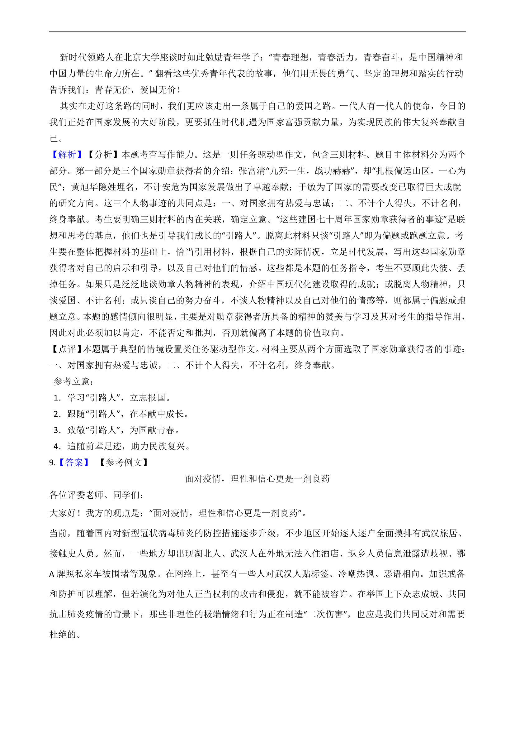 高中语文高考作文专项练习题.doc第16页