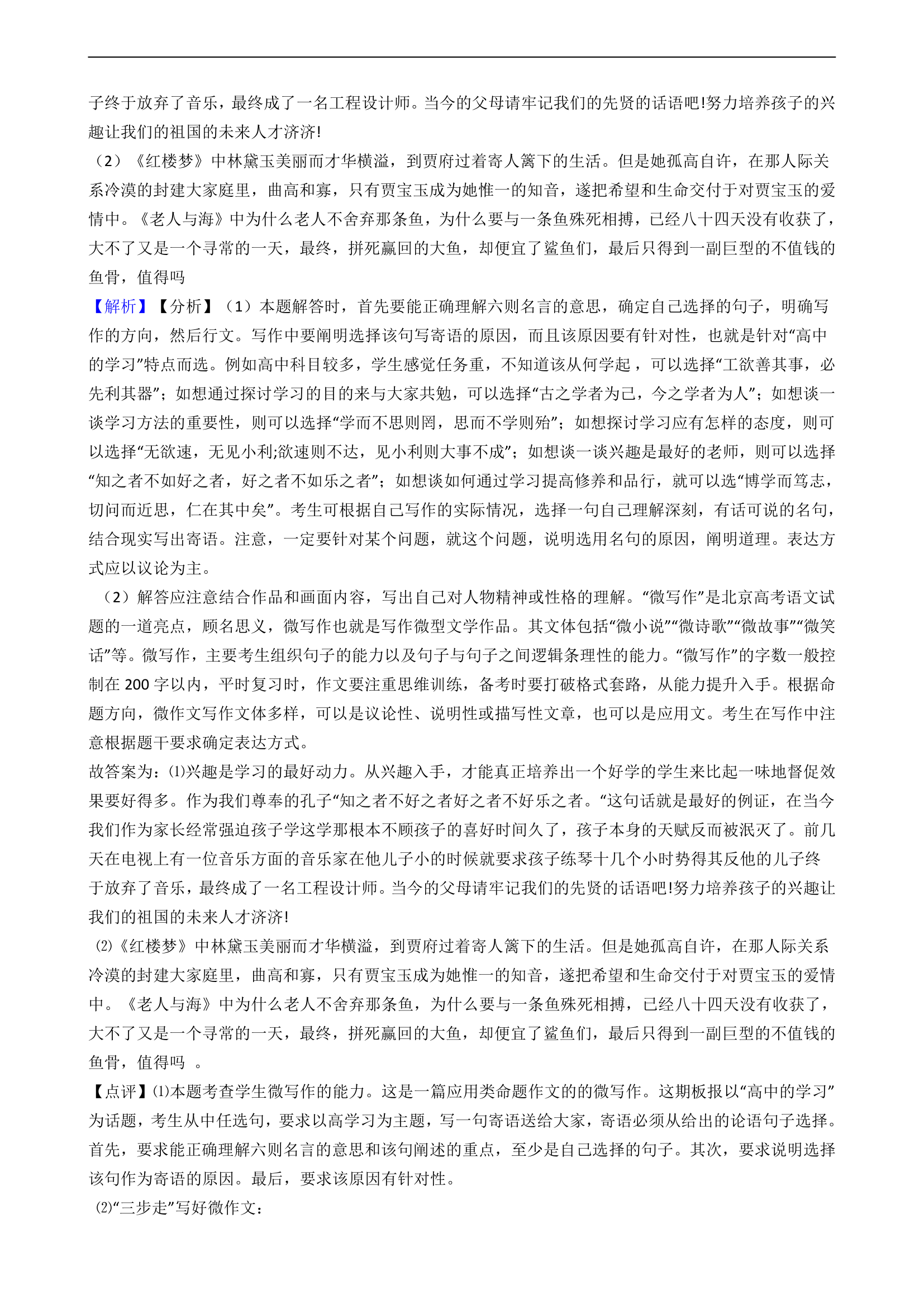 高中语文高考作文专项练习题.doc第19页