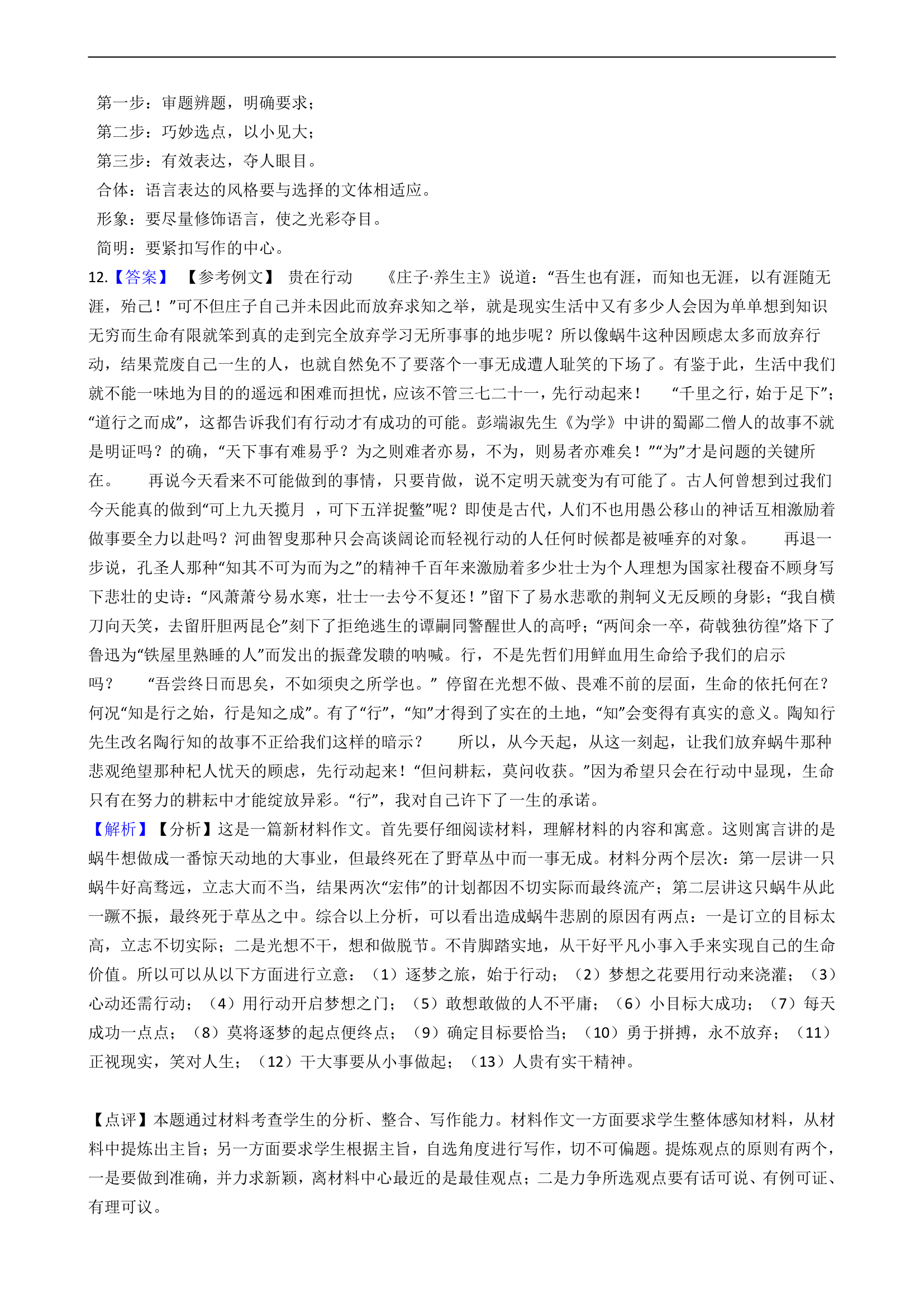 高中语文高考作文专项练习题.doc第20页