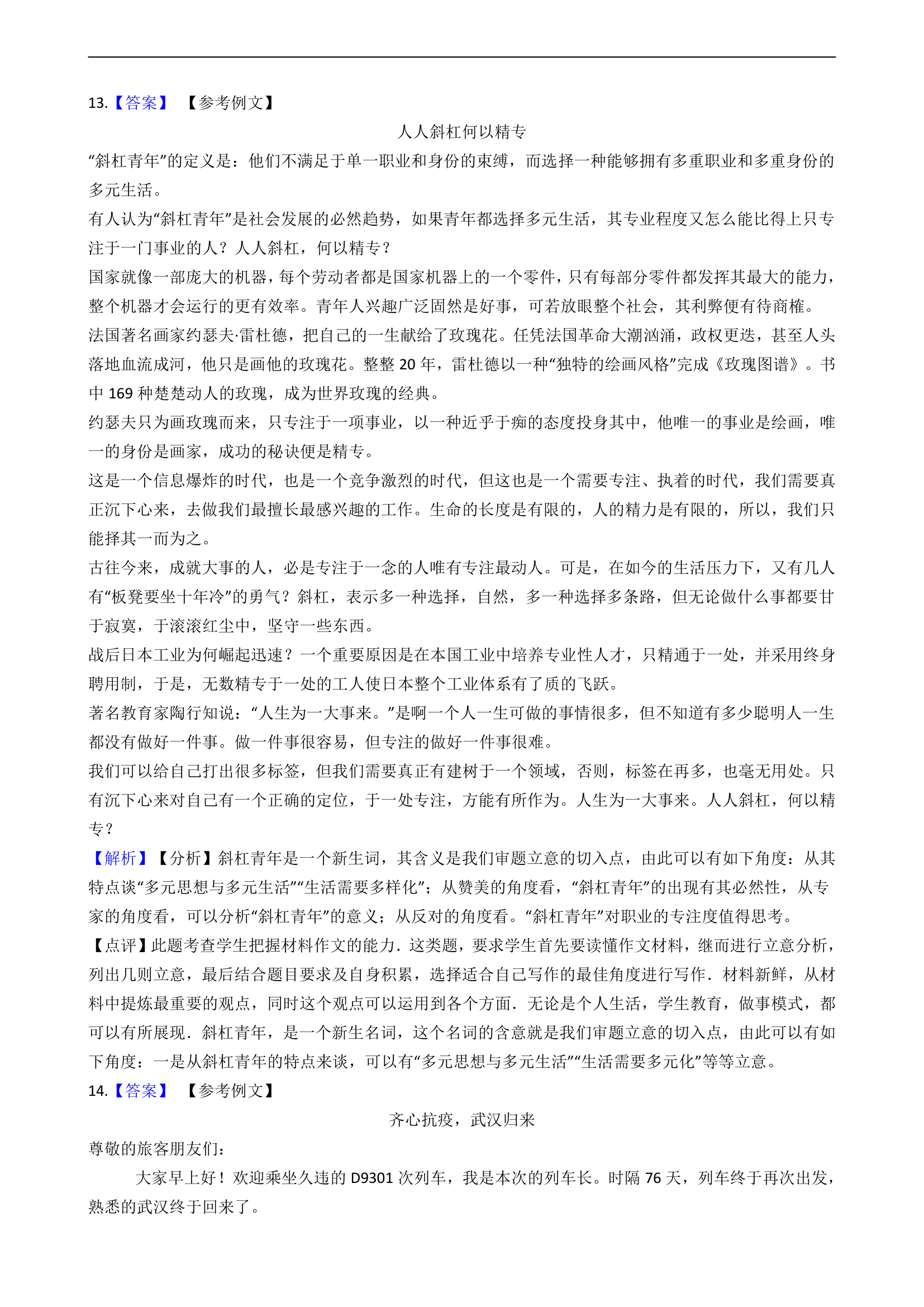 高中语文高考作文专项练习题.doc第21页