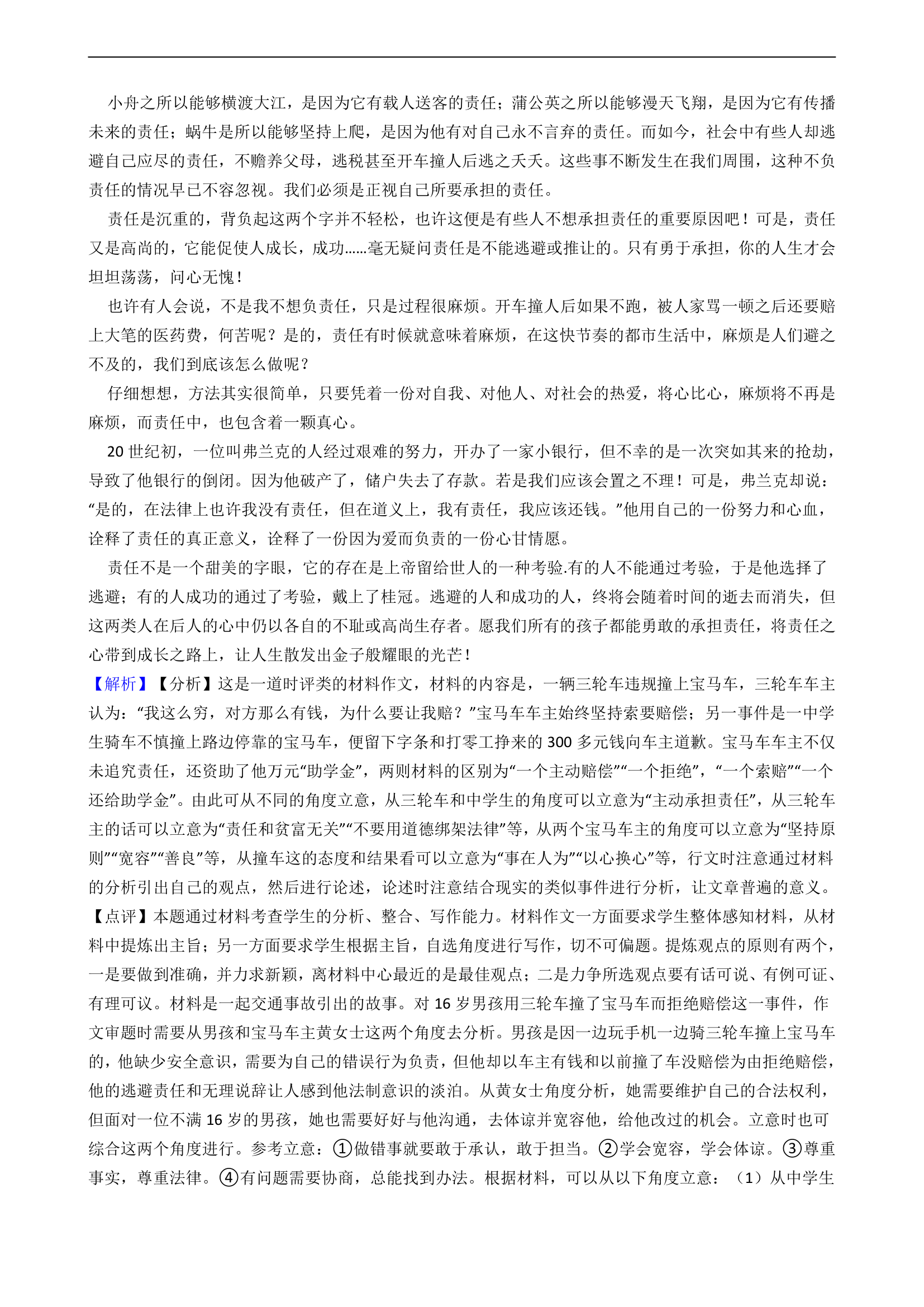 高中语文高考作文专项练习题.doc第23页