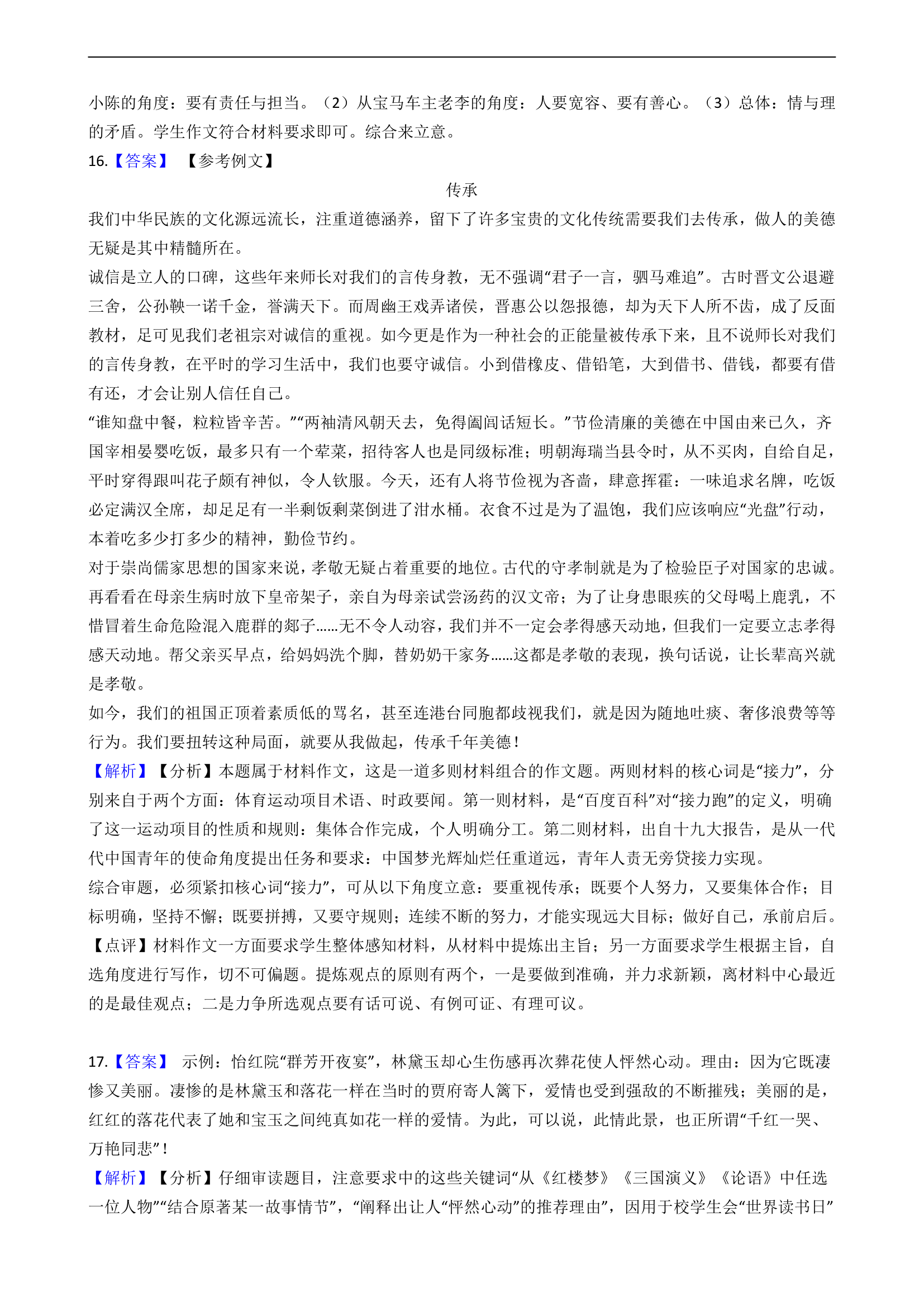 高中语文高考作文专项练习题.doc第24页