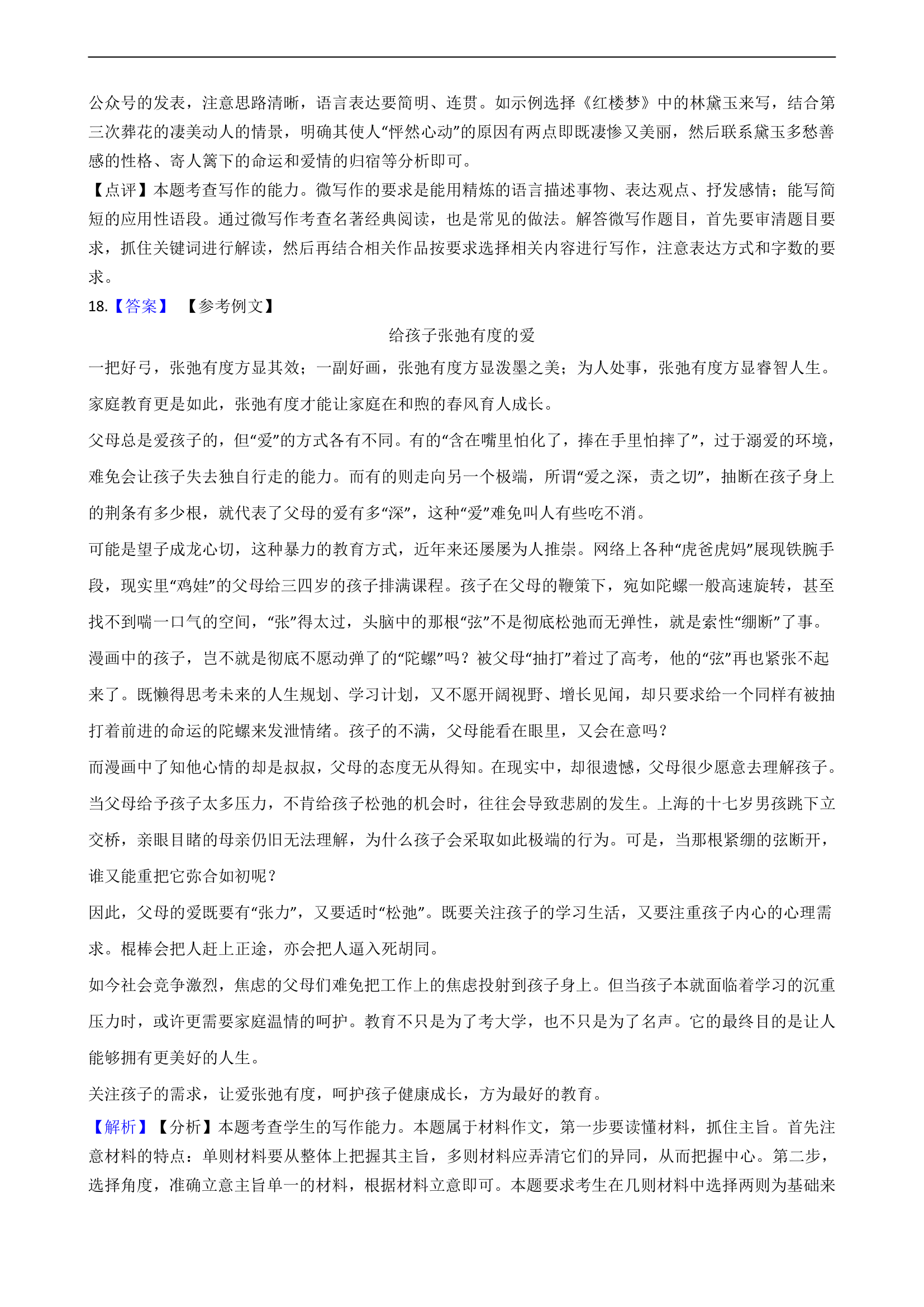 高中语文高考作文专项练习题.doc第25页