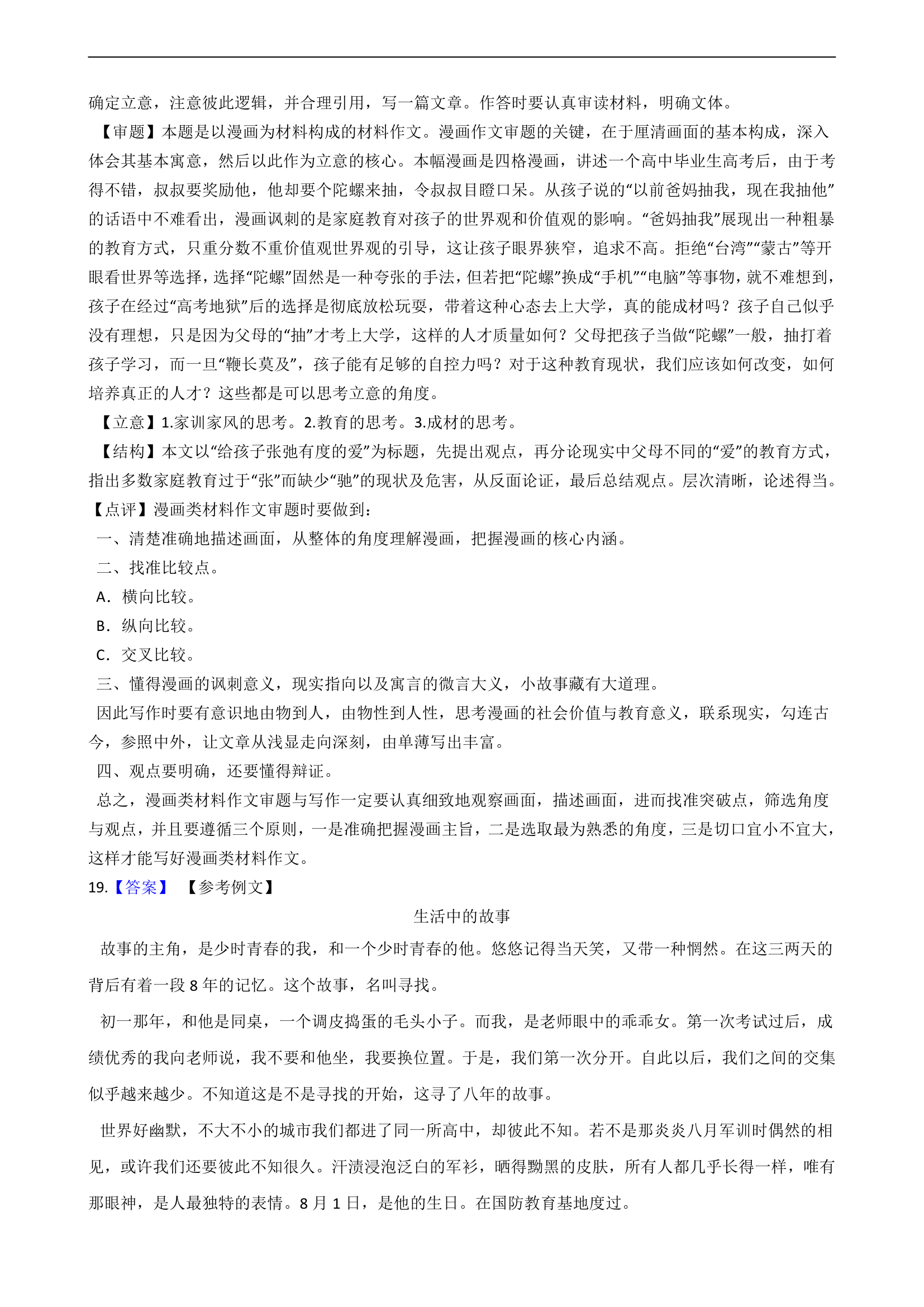 高中语文高考作文专项练习题.doc第26页