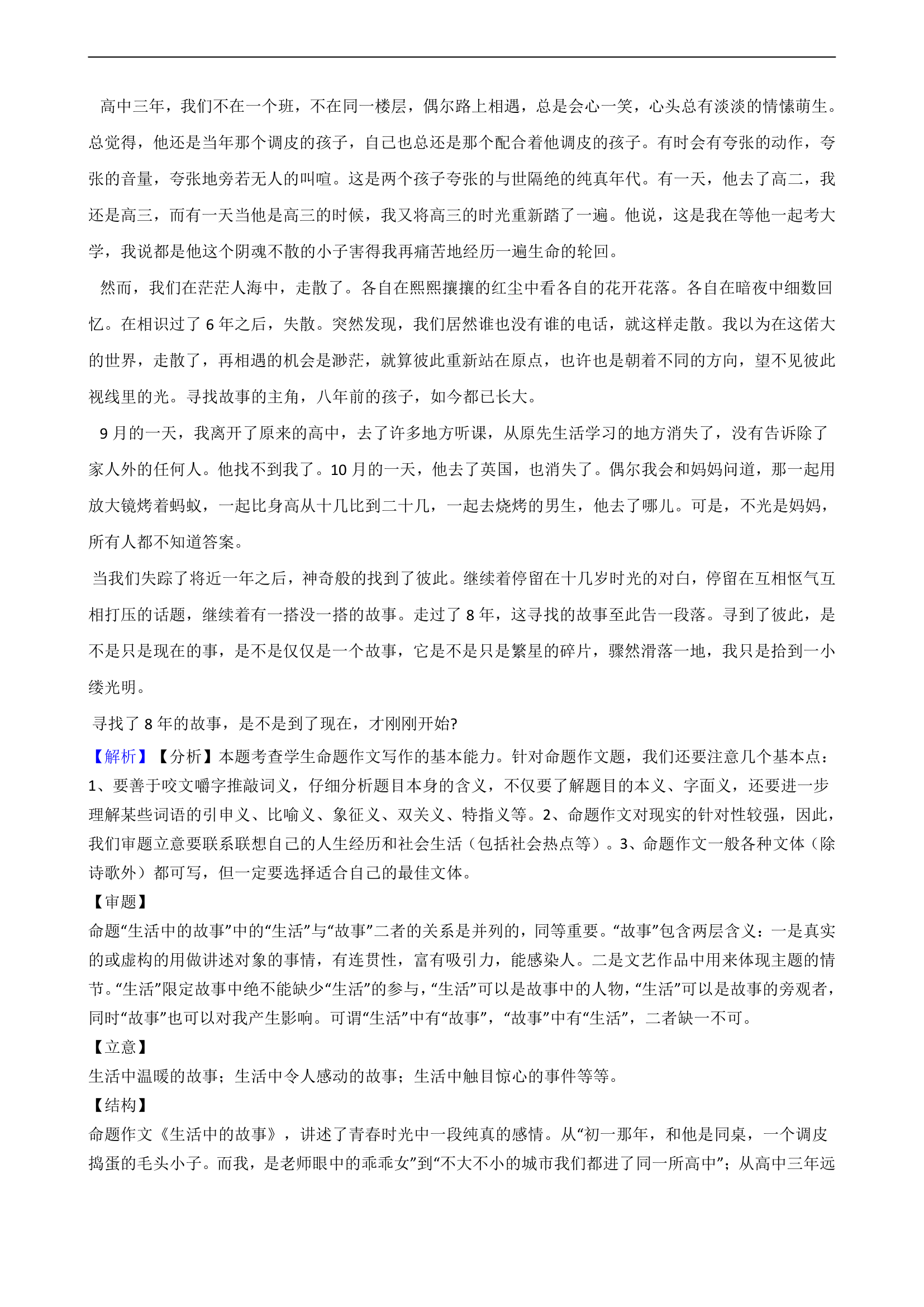 高中语文高考作文专项练习题.doc第27页