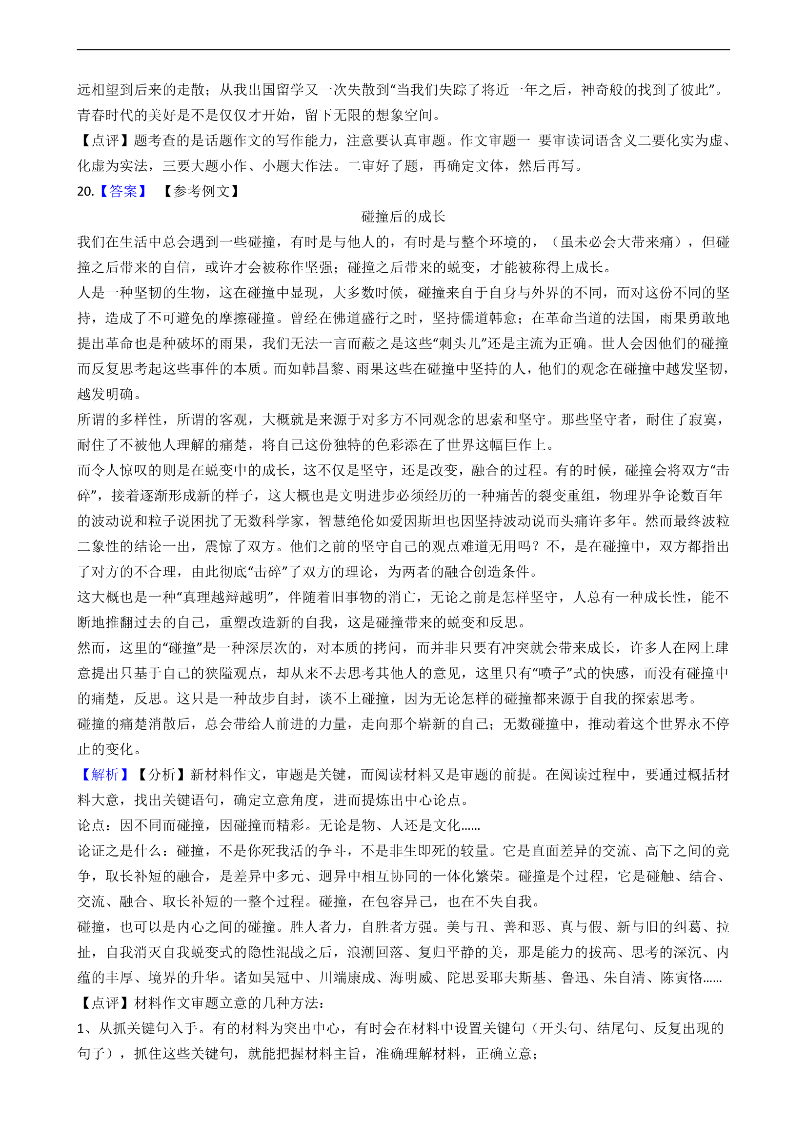 高中语文高考作文专项练习题.doc第28页