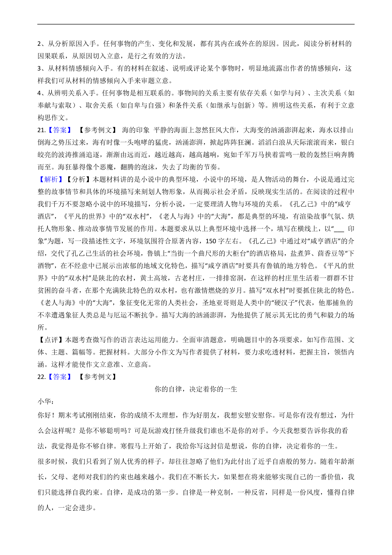 高中语文高考作文专项练习题.doc第29页