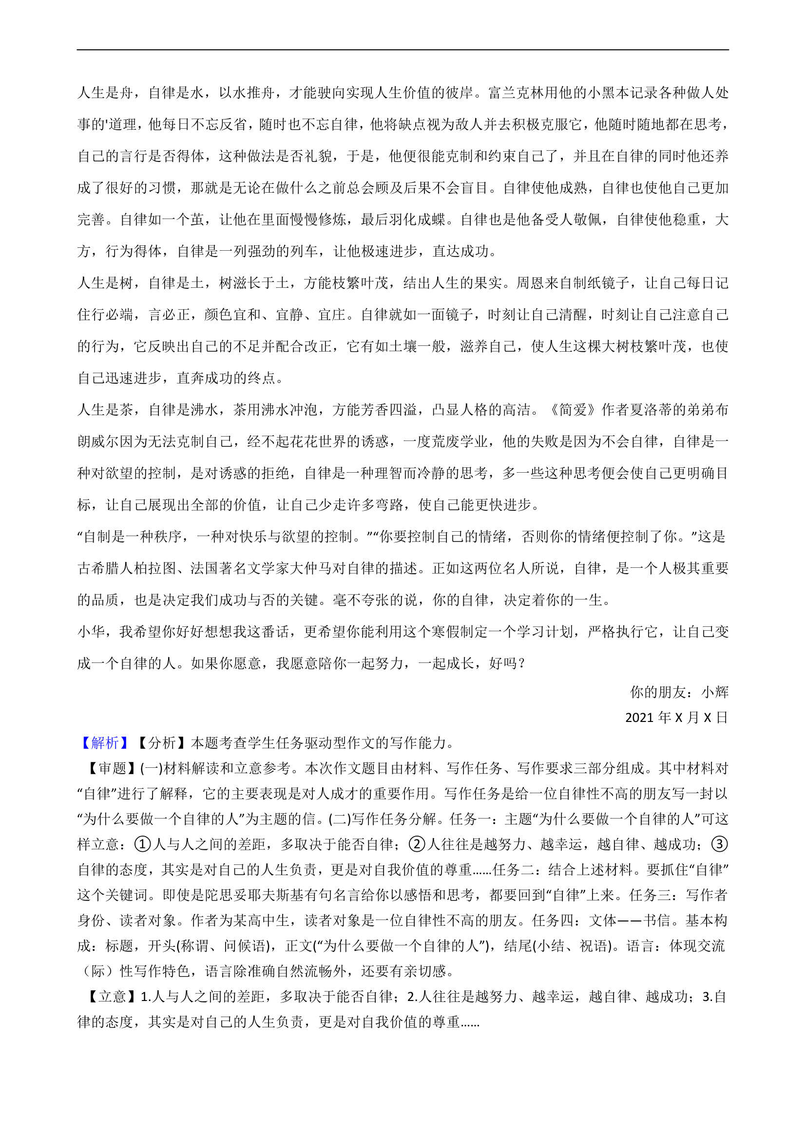 高中语文高考作文专项练习题.doc第30页