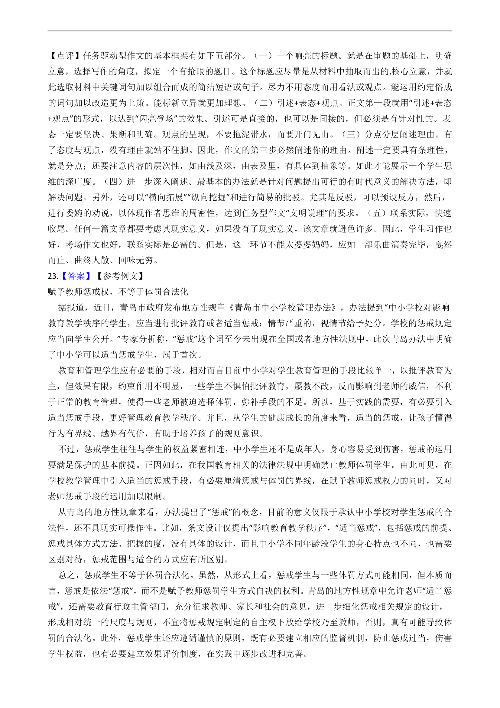 高中语文高考作文专项练习题.doc第31页