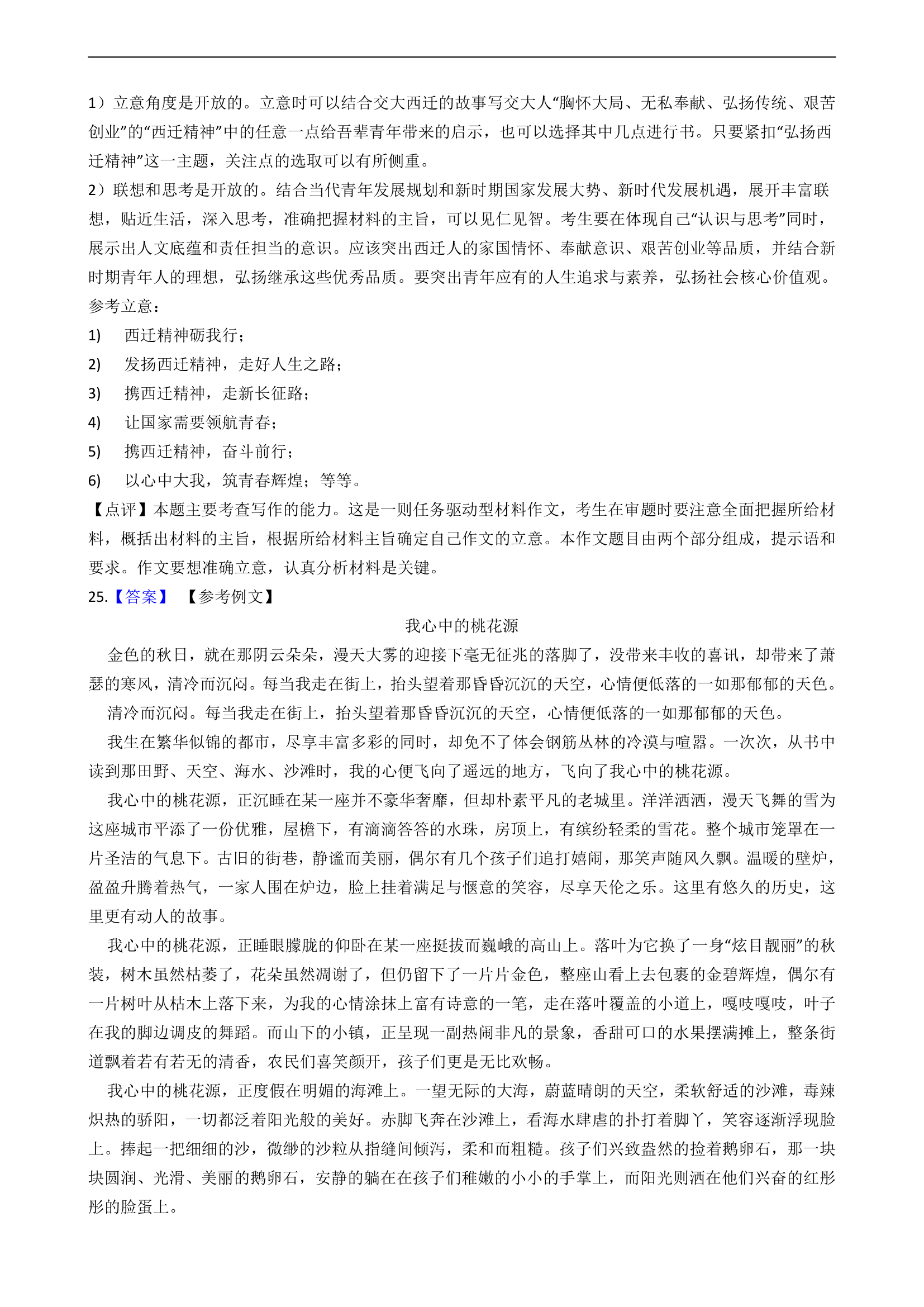 高中语文高考作文专项练习题.doc第34页