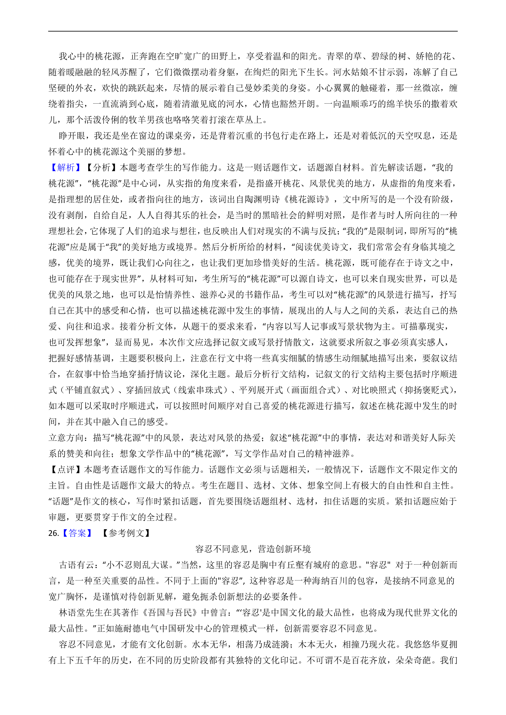 高中语文高考作文专项练习题.doc第35页