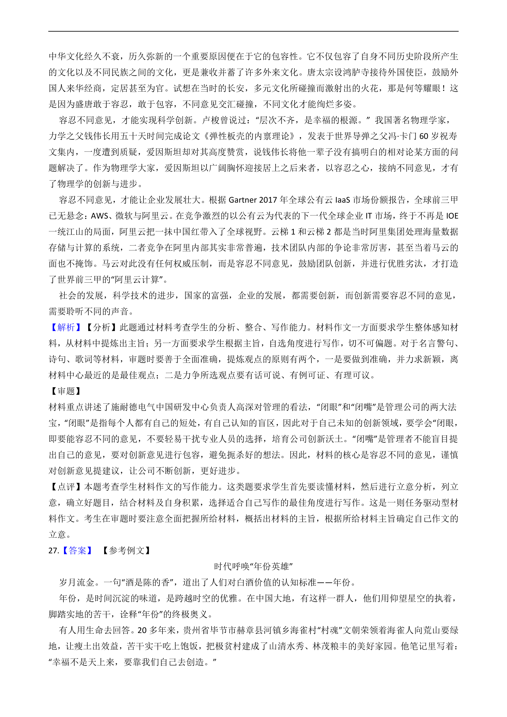 高中语文高考作文专项练习题.doc第36页