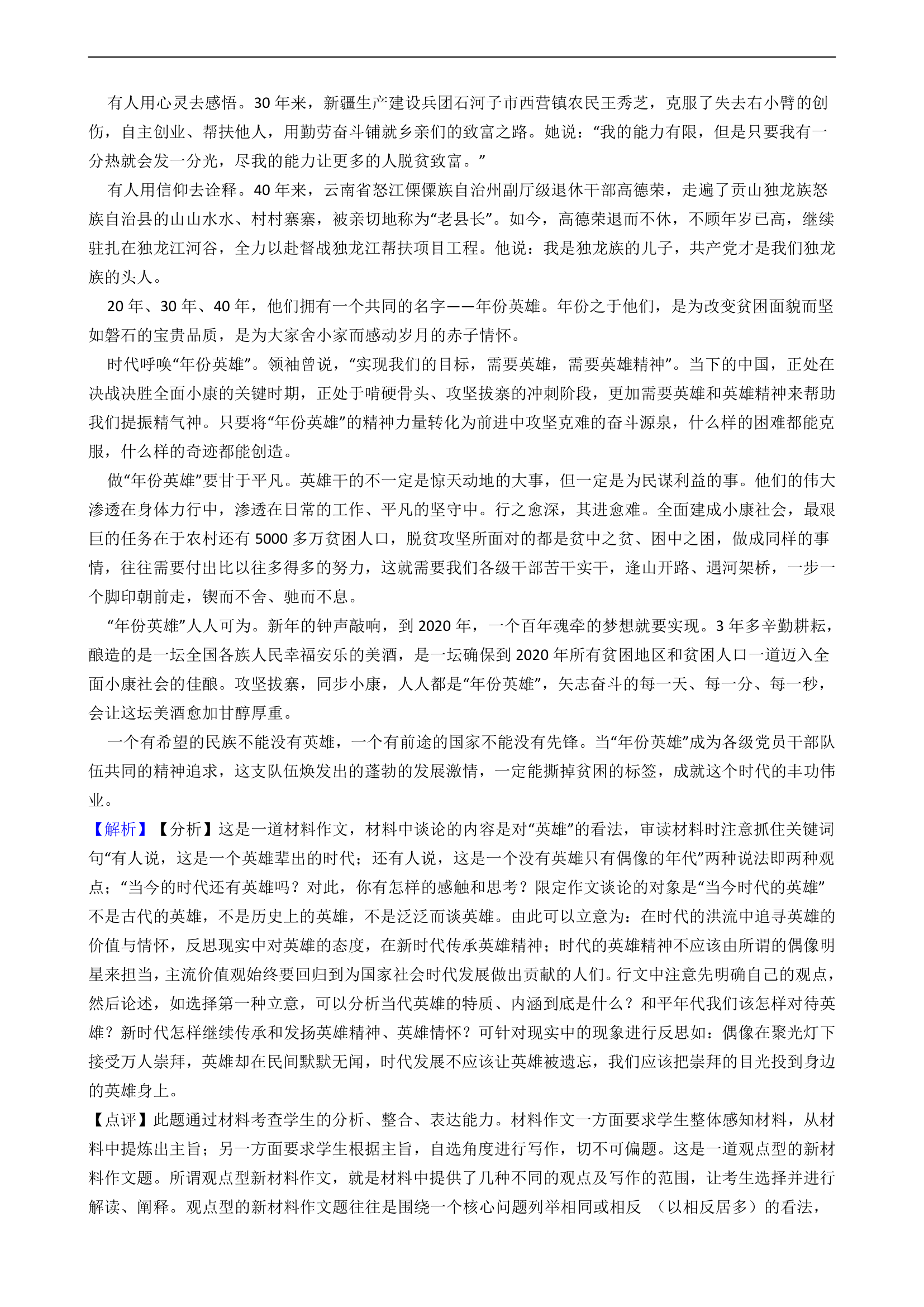 高中语文高考作文专项练习题.doc第37页