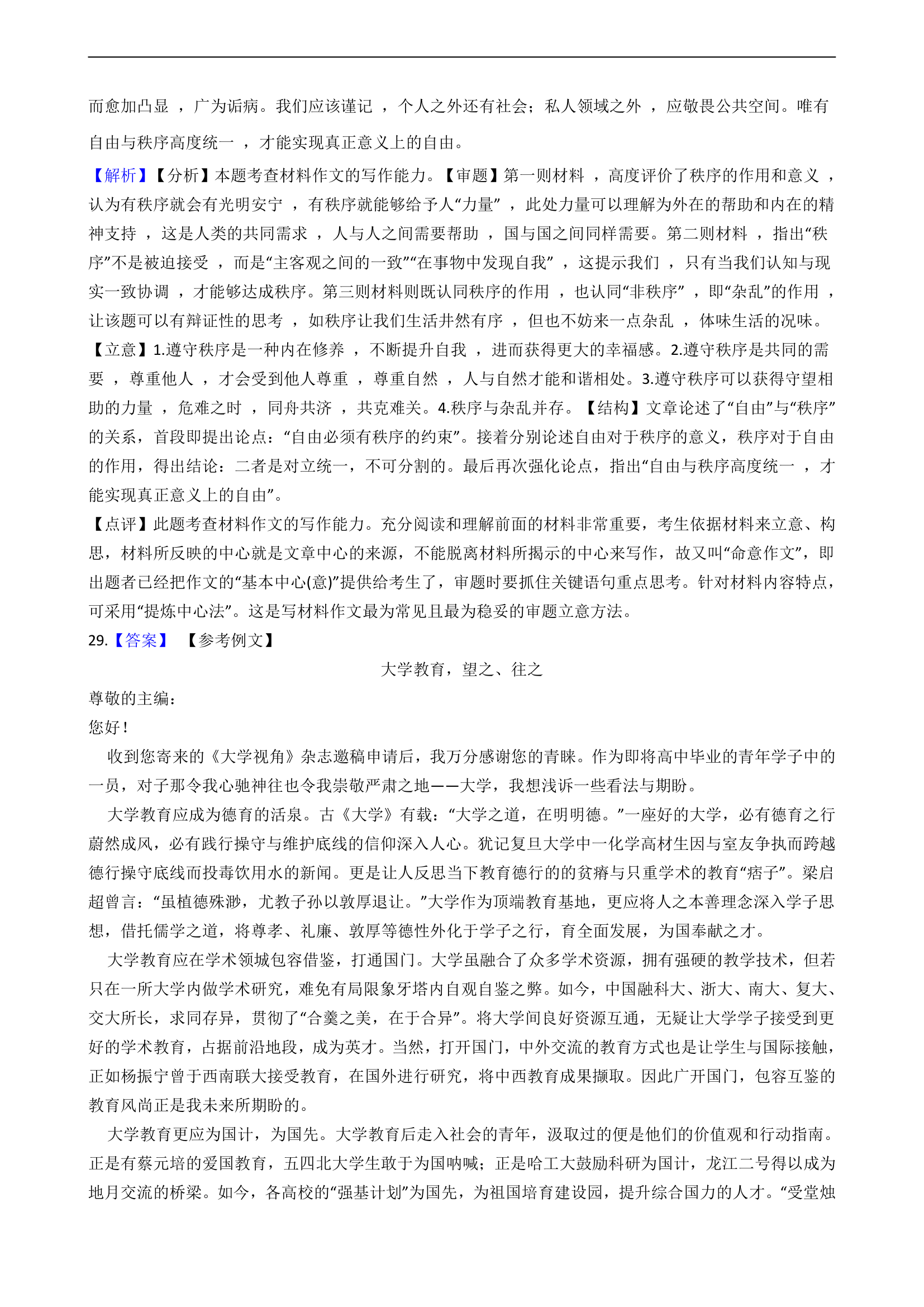 高中语文高考作文专项练习题.doc第39页