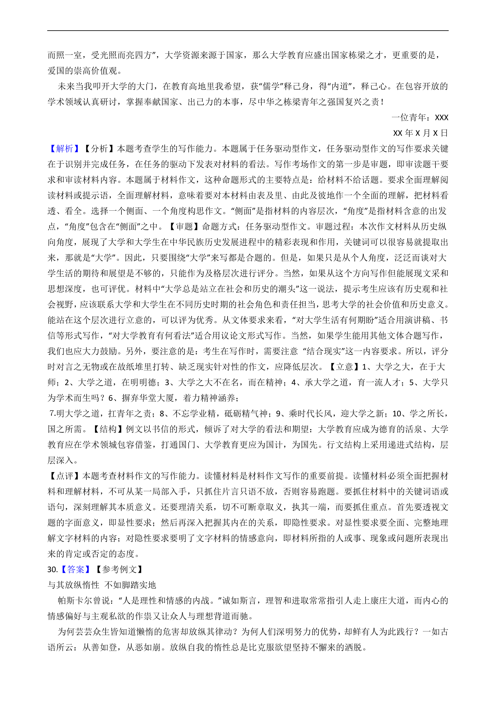 高中语文高考作文专项练习题.doc第40页