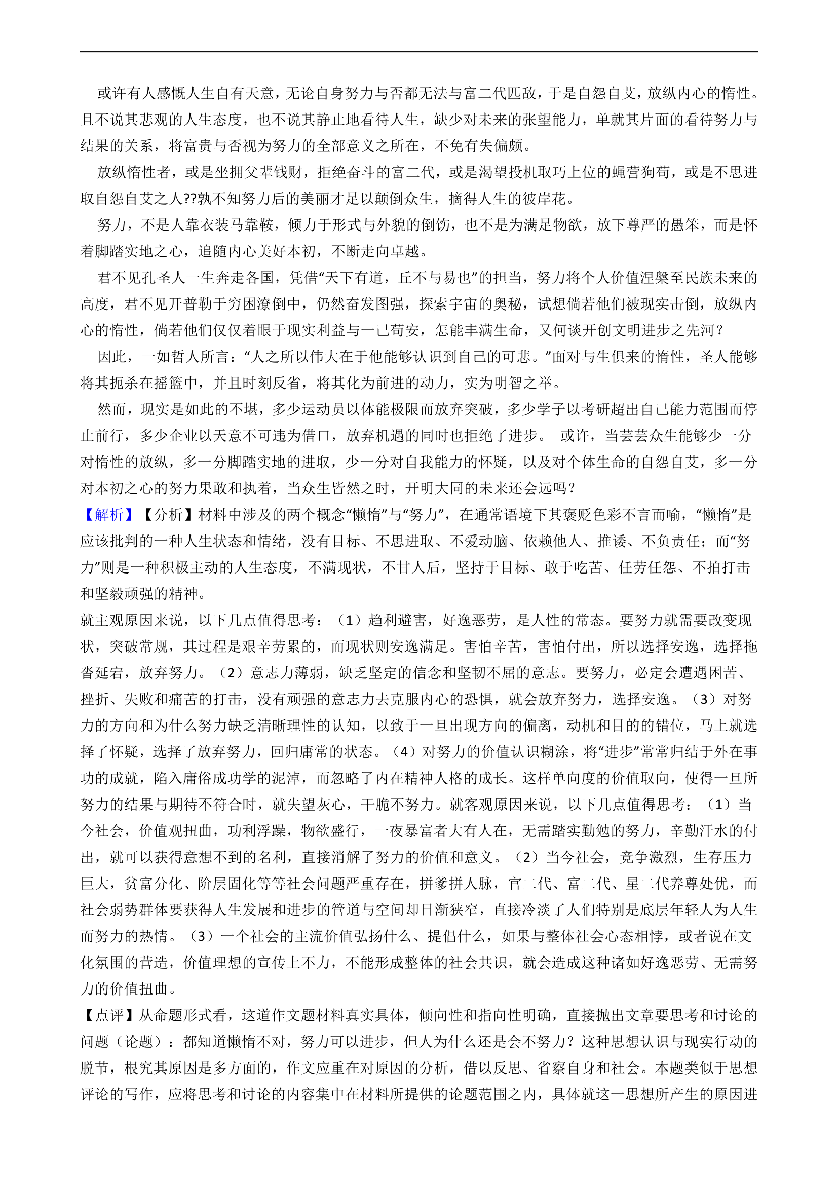 高中语文高考作文专项练习题.doc第41页