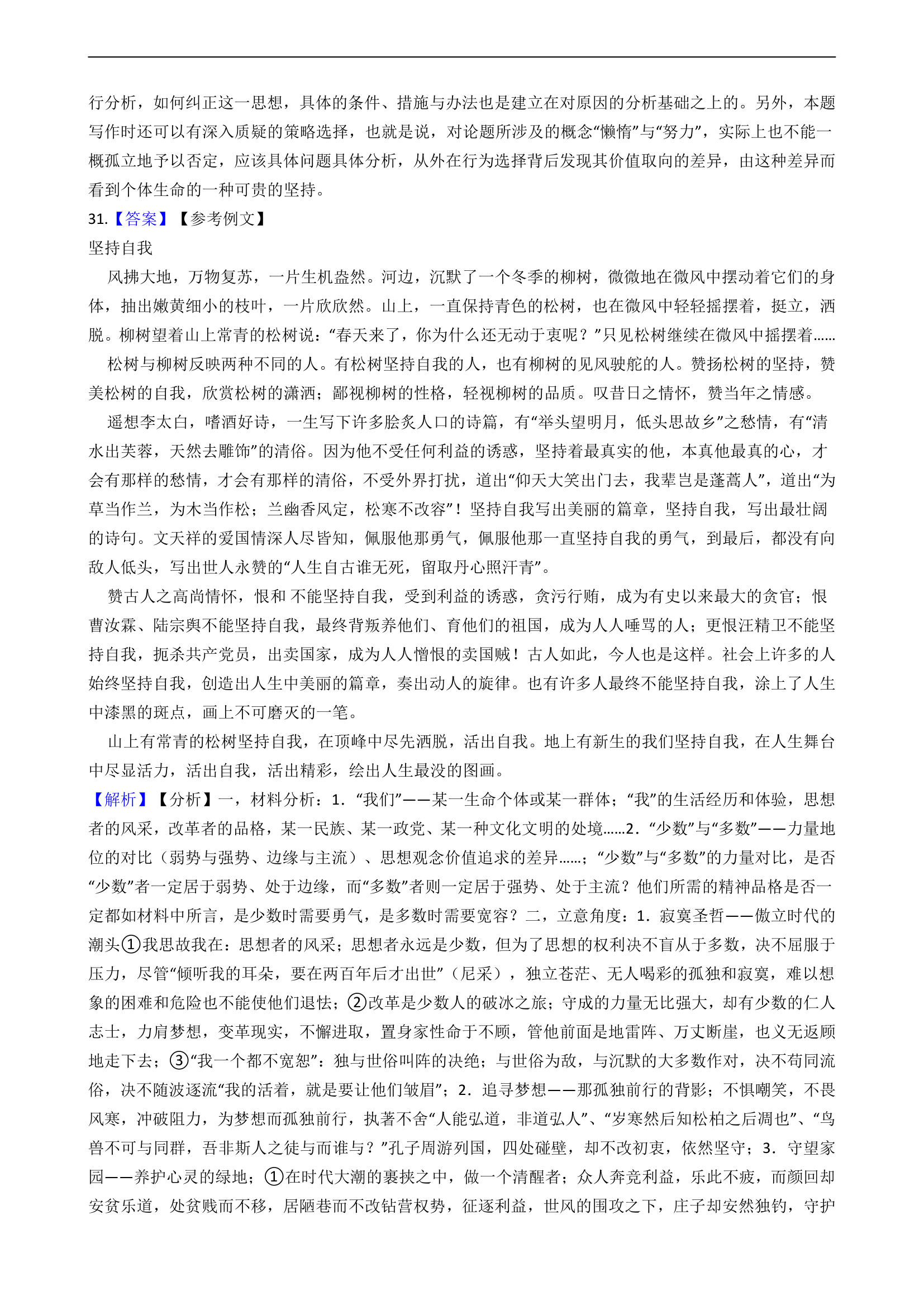 高中语文高考作文专项练习题.doc第42页