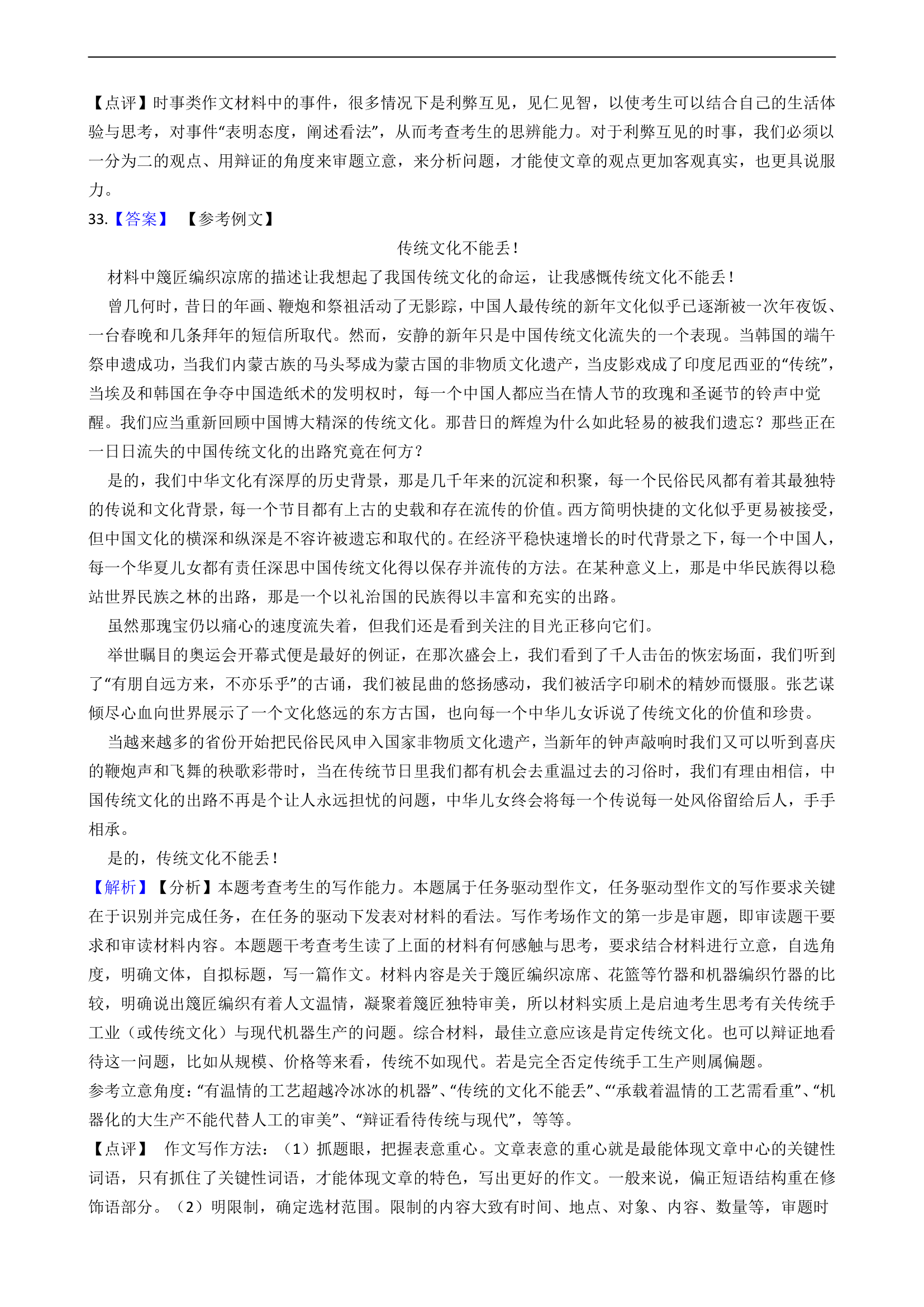 高中语文高考作文专项练习题.doc第44页