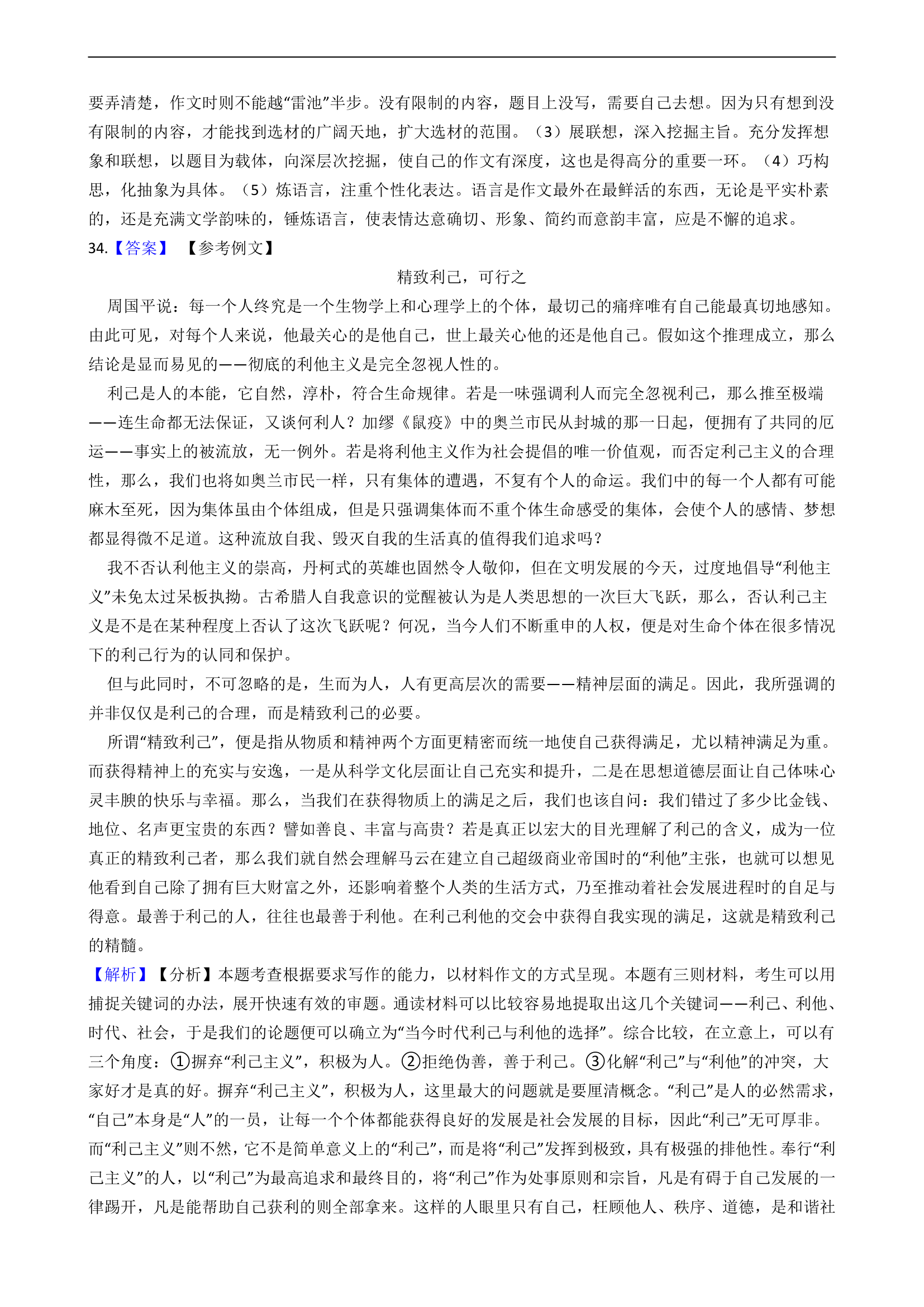 高中语文高考作文专项练习题.doc第45页