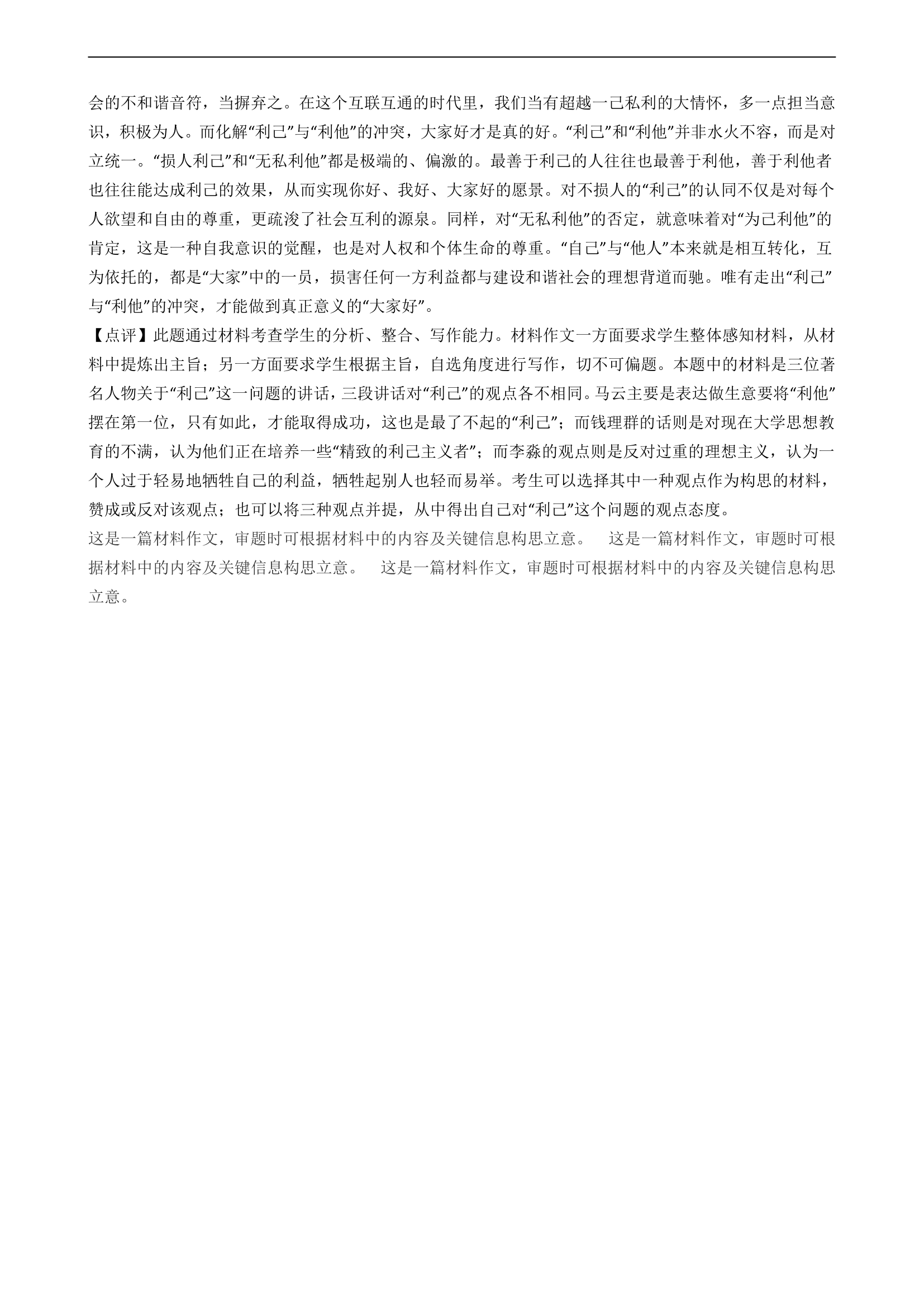 高中语文高考作文专项练习题.doc第46页