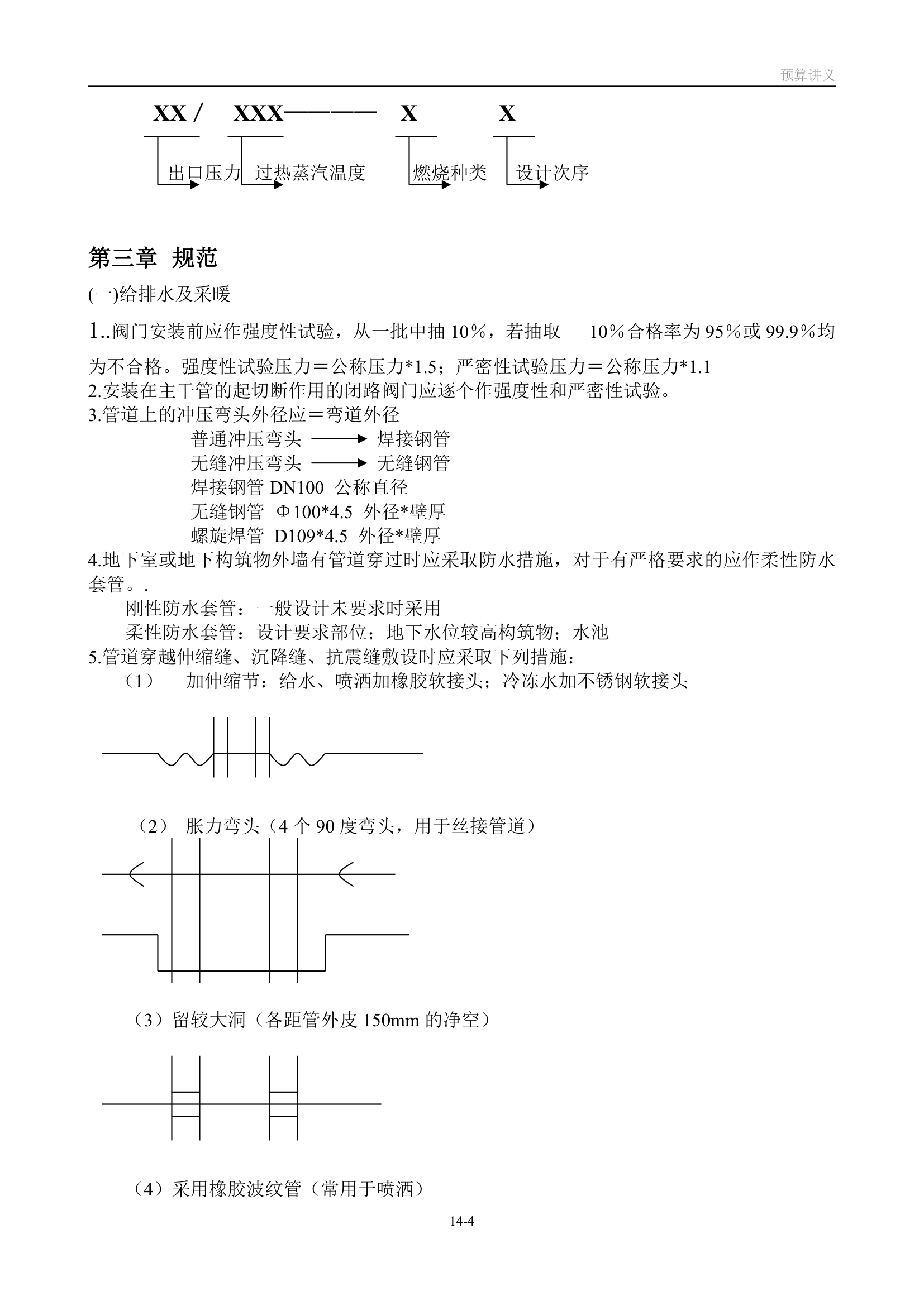 造价员学习资料     安装预算笔记.doc第4页