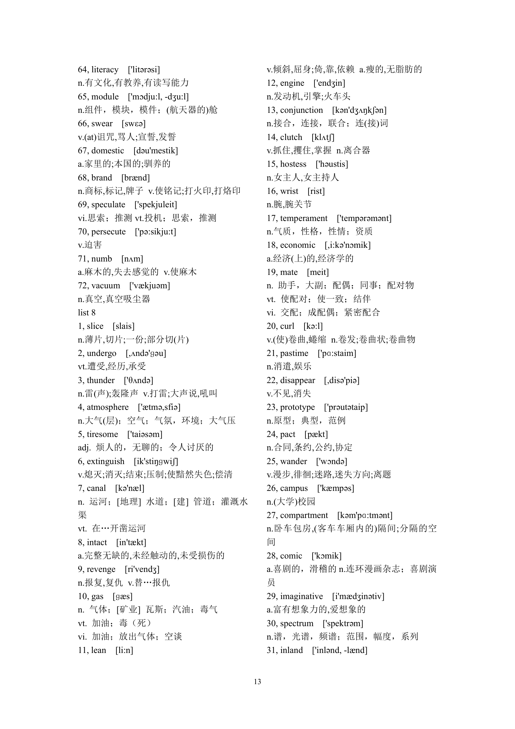 新东方绿皮书考研词汇带英标按顺.doc第13页