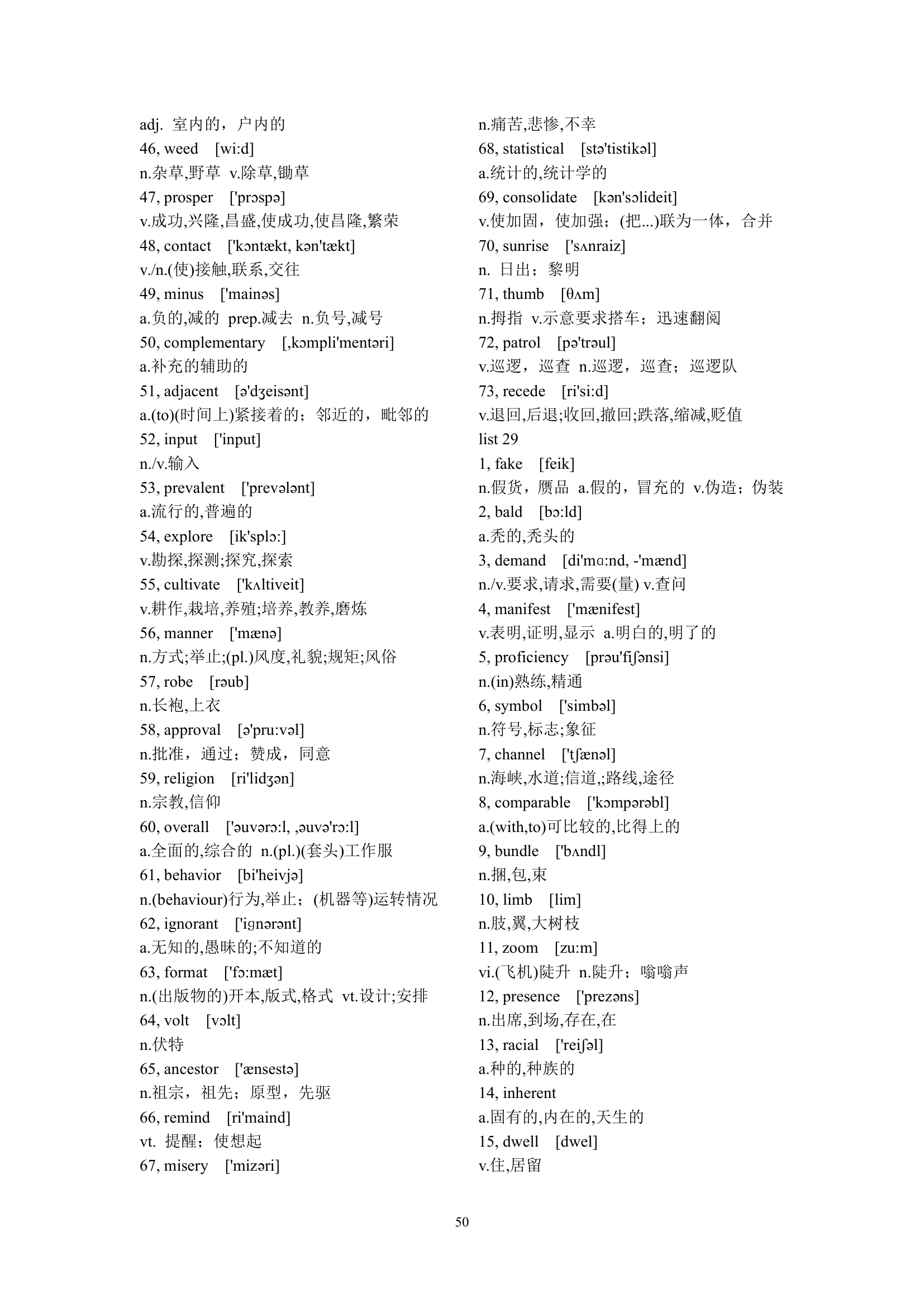 新东方绿皮书考研词汇带英标按顺.doc第50页