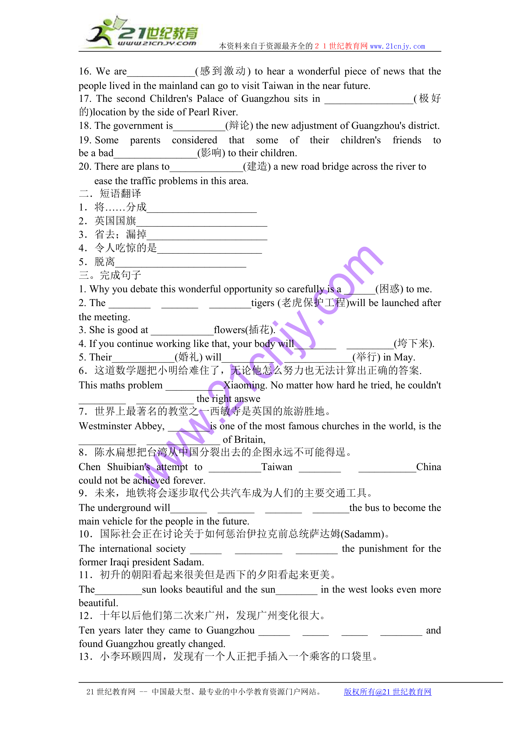 高中英语必修五单词及语言点总结.doc第3页