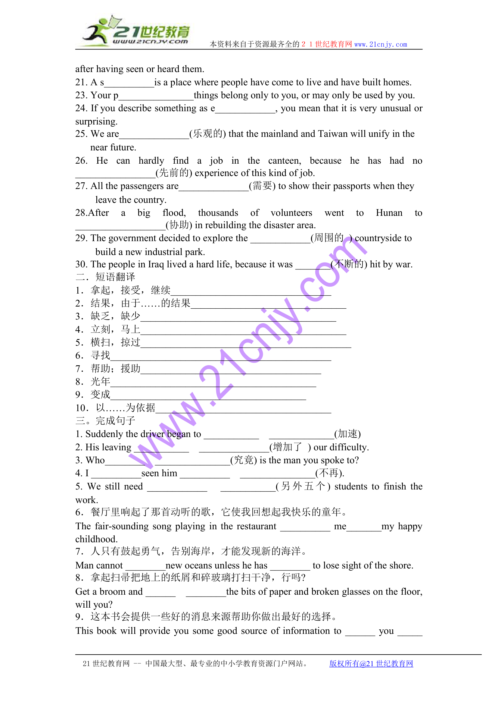 高中英语必修五单词及语言点总结.doc第5页