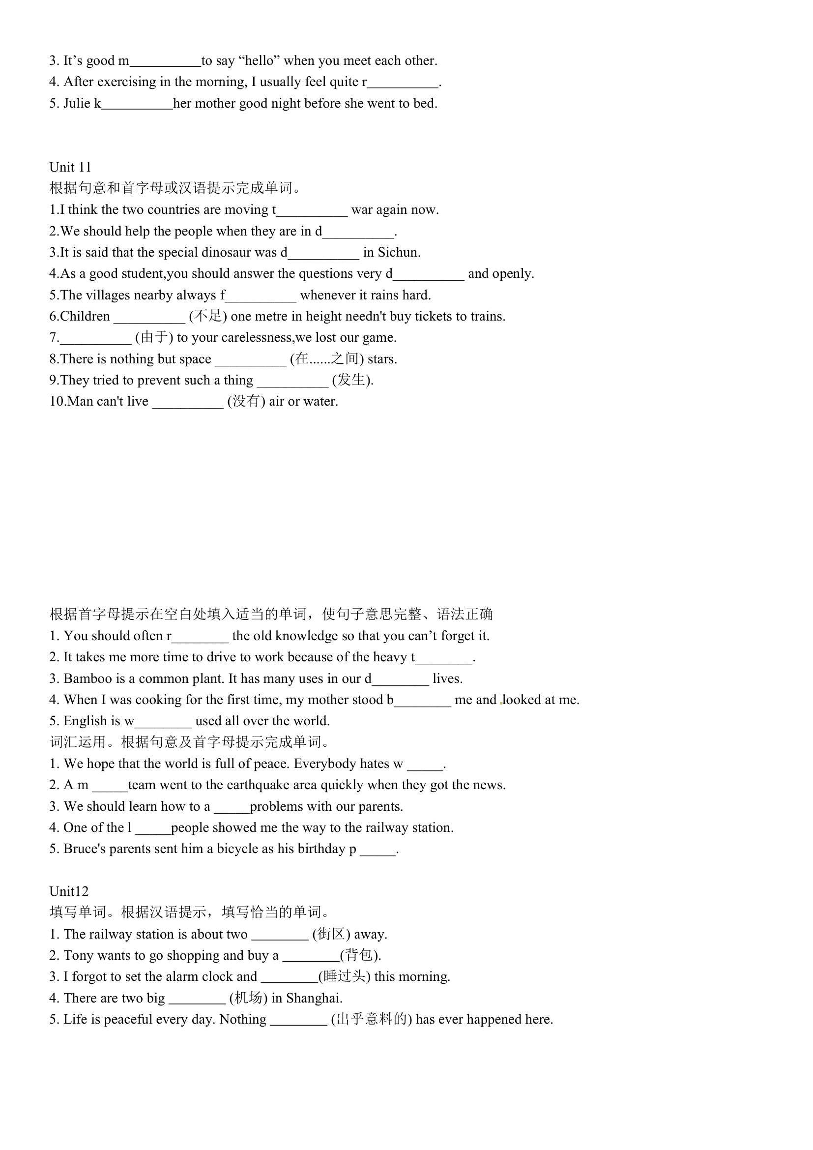 人教版九年级全册单词拼写（无答案）.doc第17页