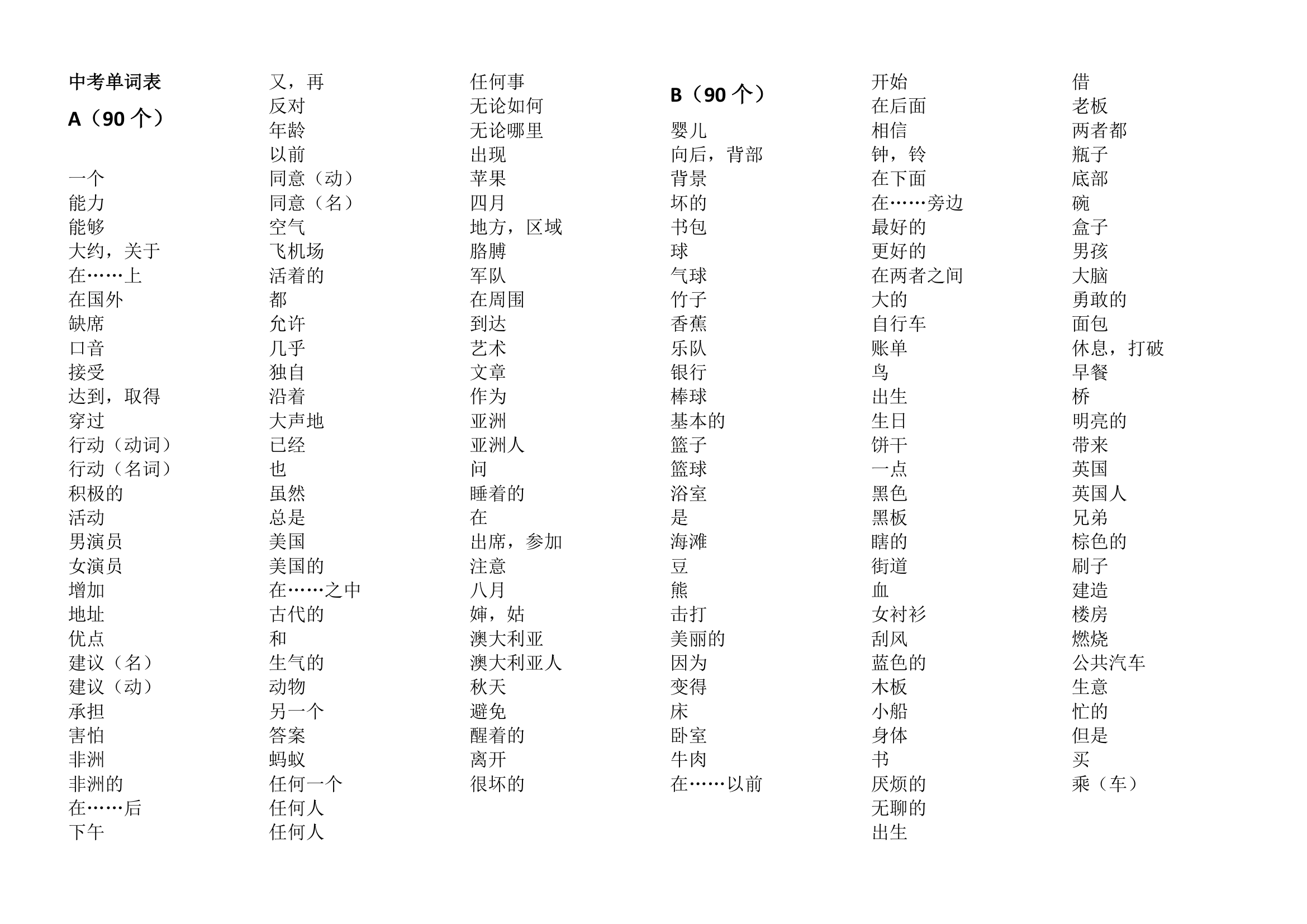 2023年英语中考必背单词.doc第2页