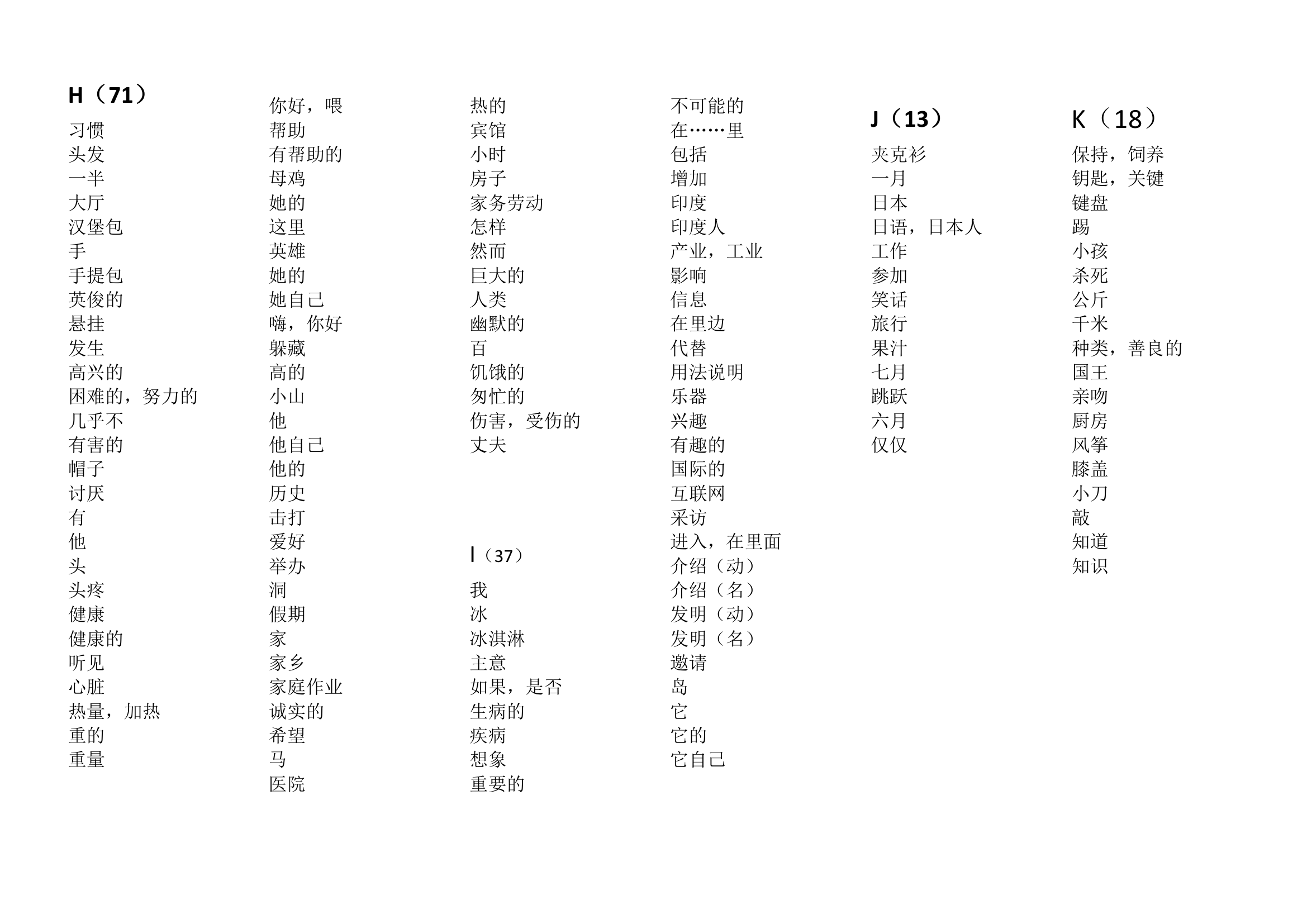 2023年英语中考必背单词.doc第8页