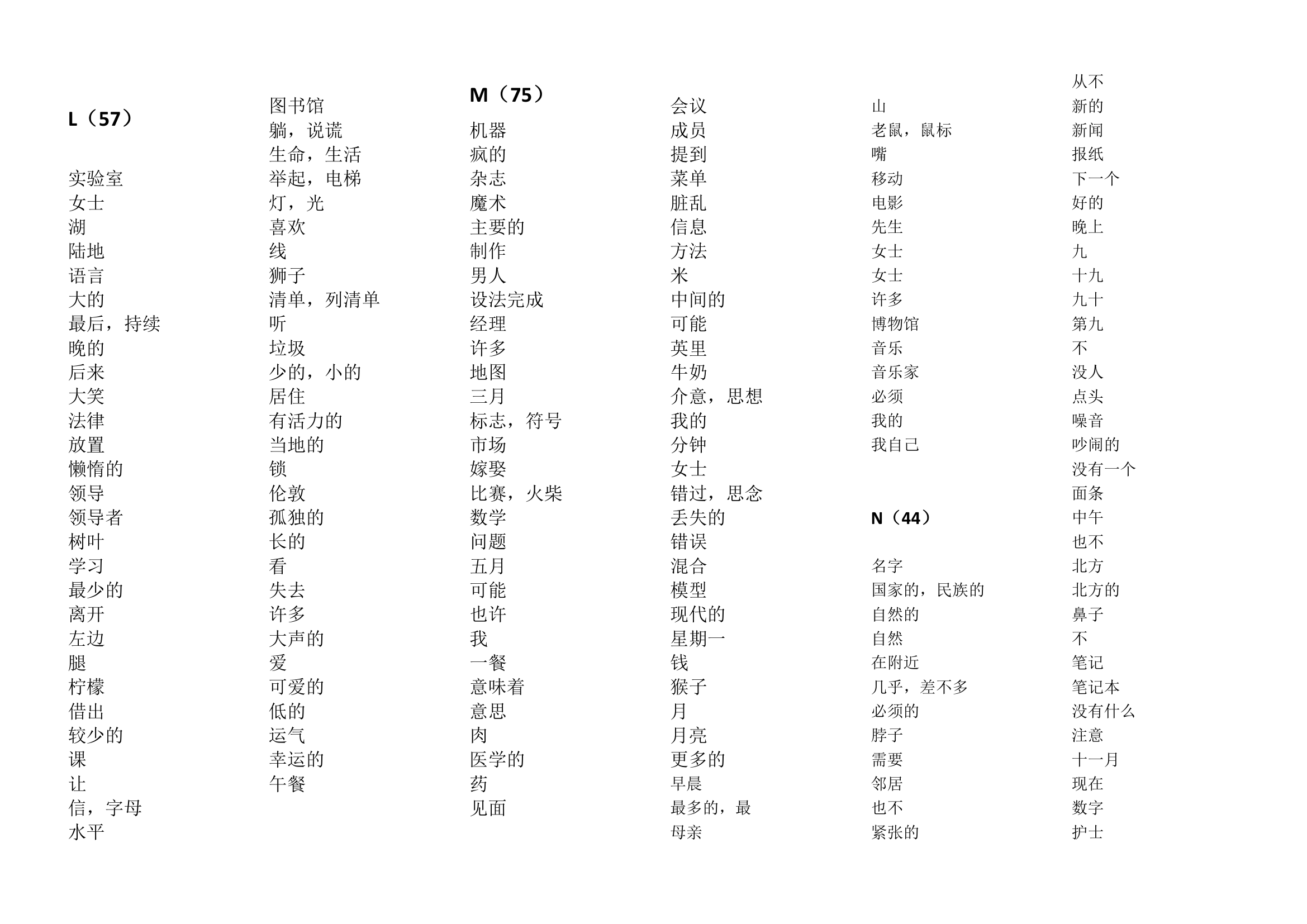 2023年英语中考必背单词.doc第10页