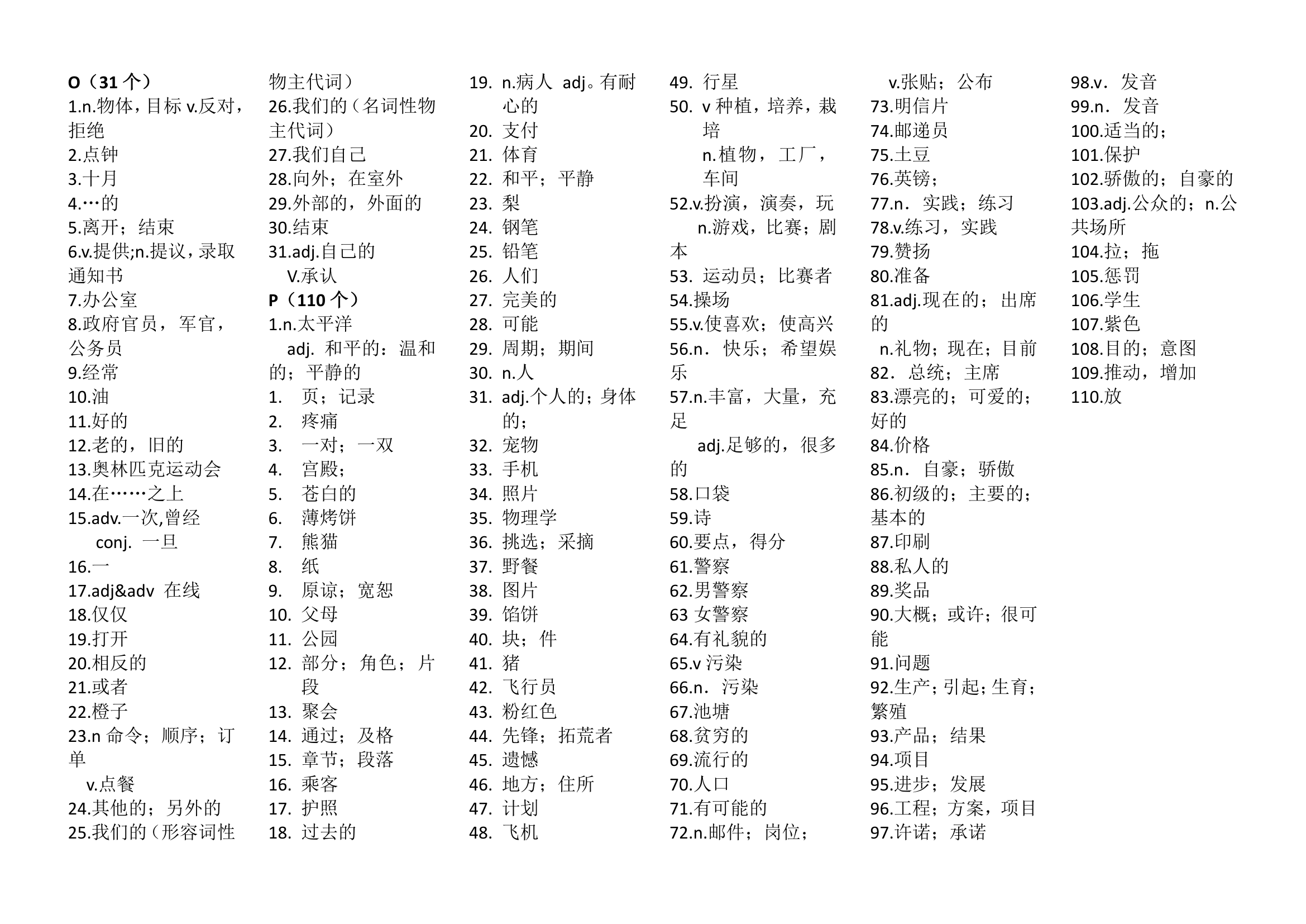 2023年英语中考必背单词.doc第12页