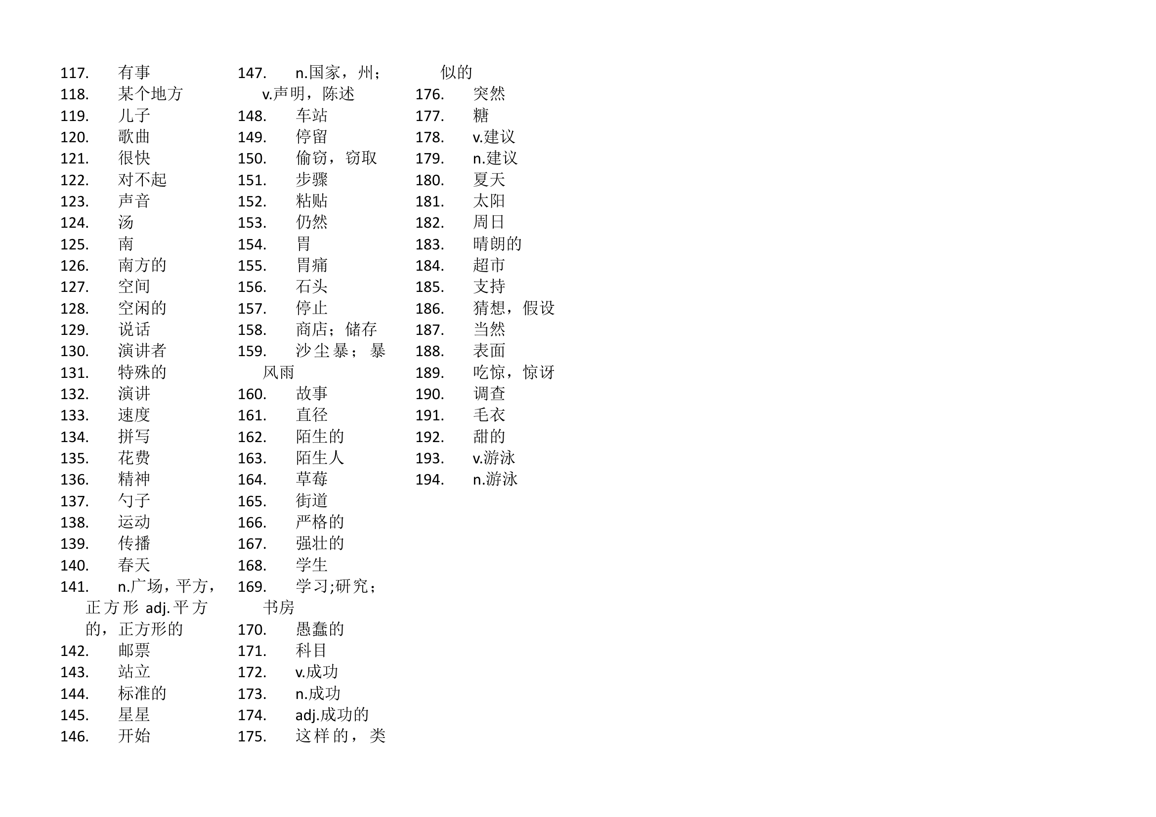 2023年英语中考必背单词.doc第16页