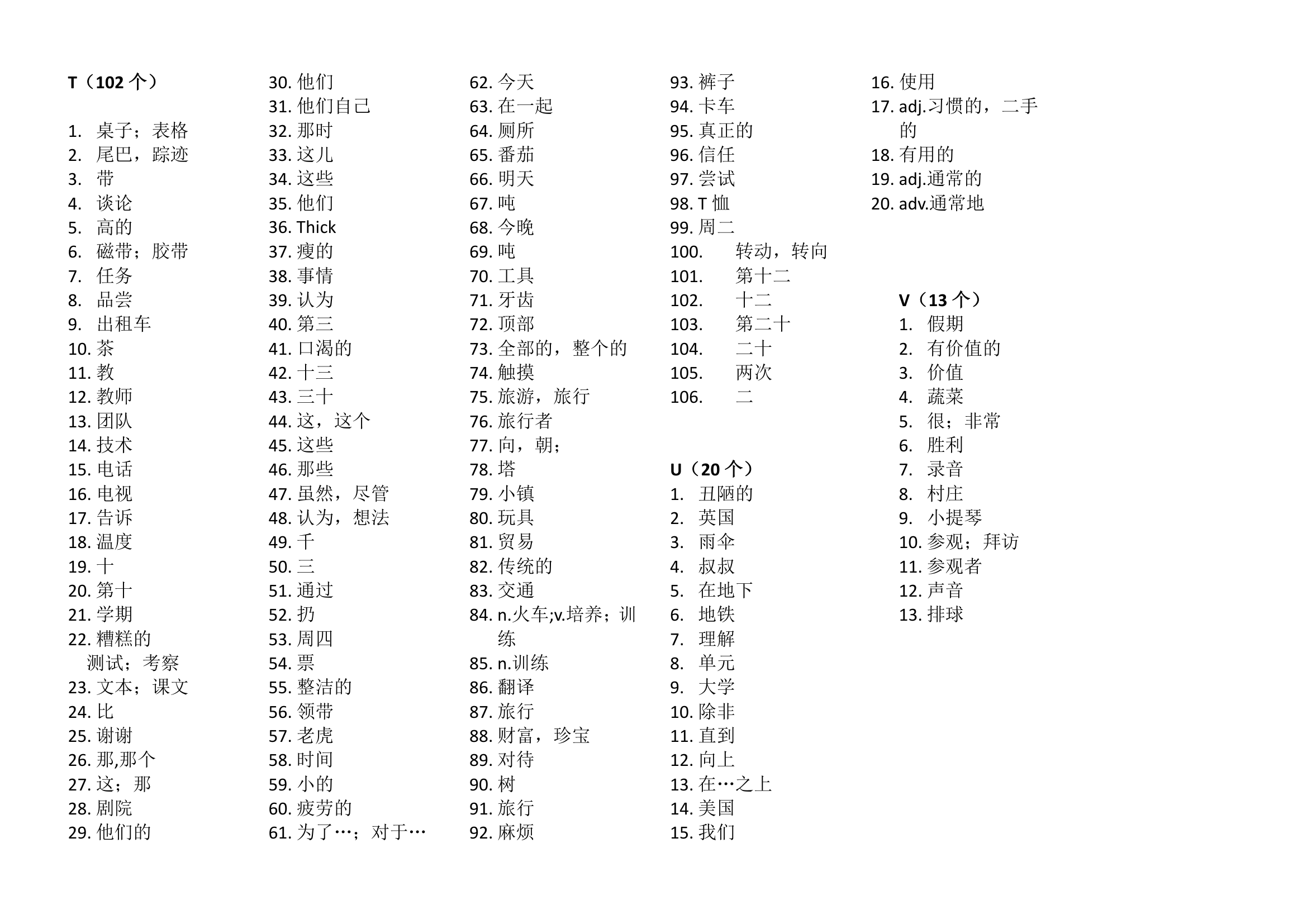 2023年英语中考必背单词.doc第18页