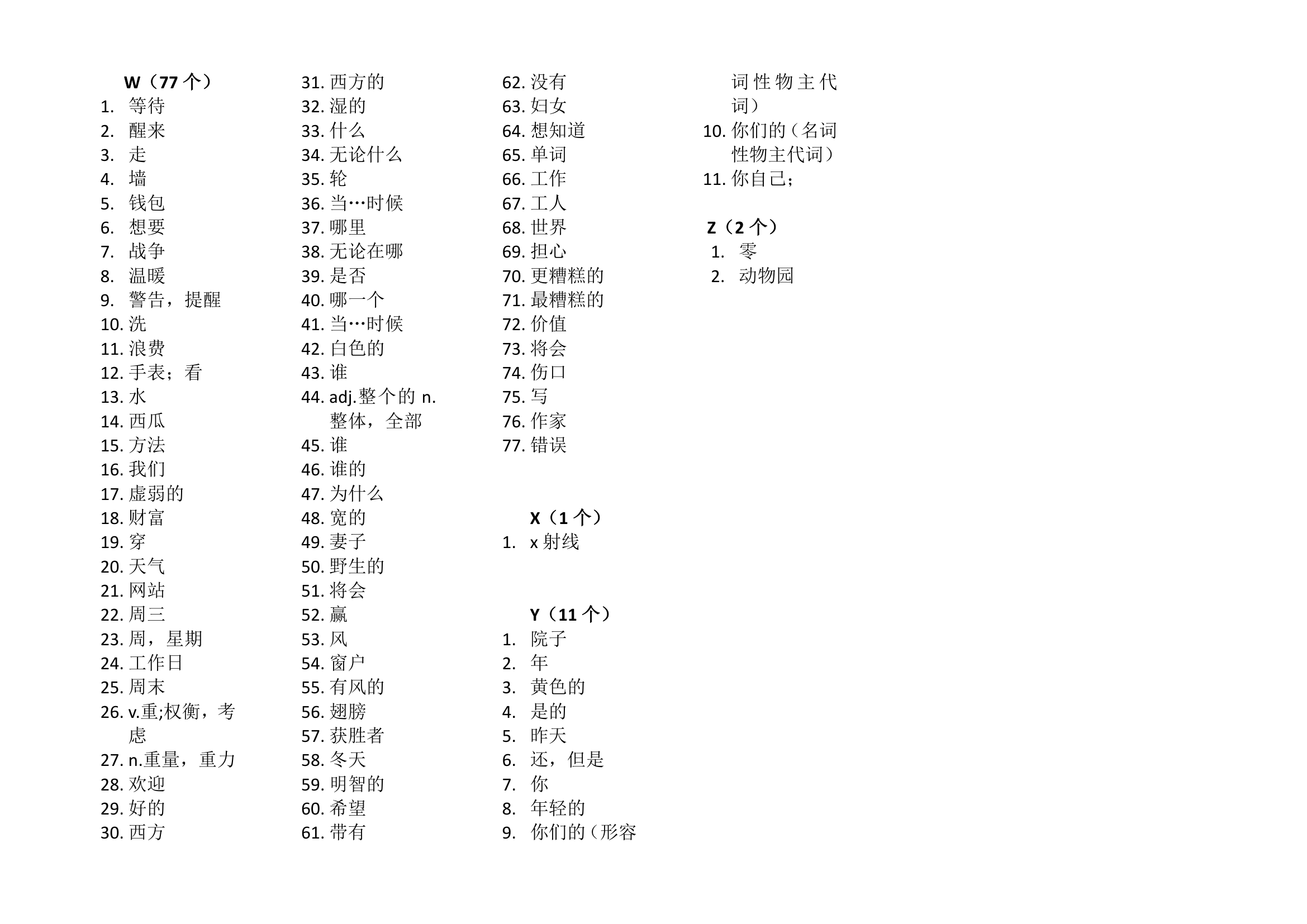 2023年英语中考必背单词.doc第20页