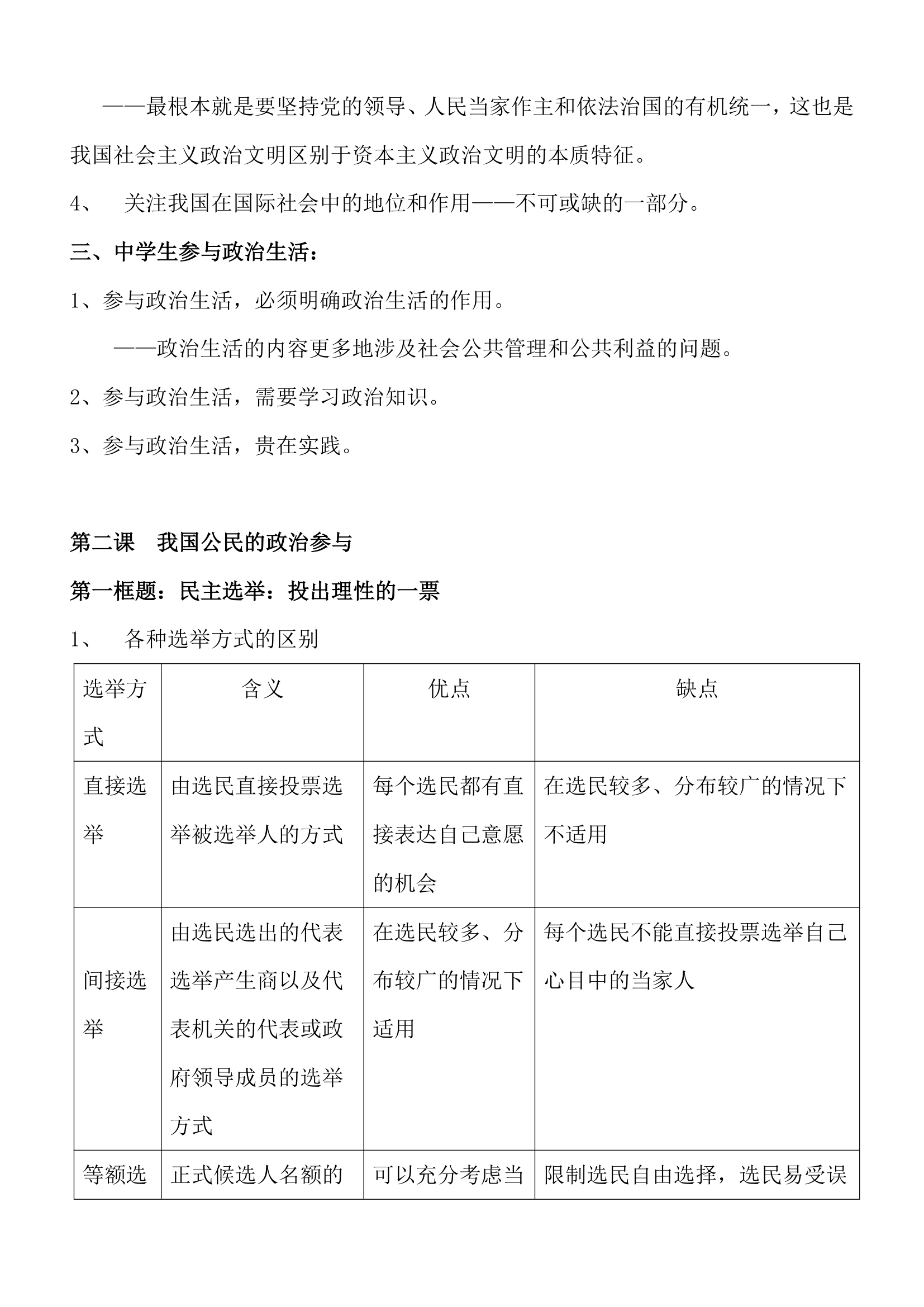 高中人教版必修二政治生活知识点.docx第4页