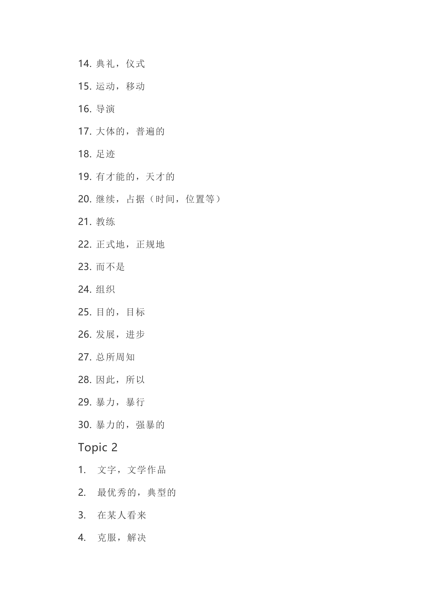 仁爱版九年级英语下全册知识点精讲.doc第9页