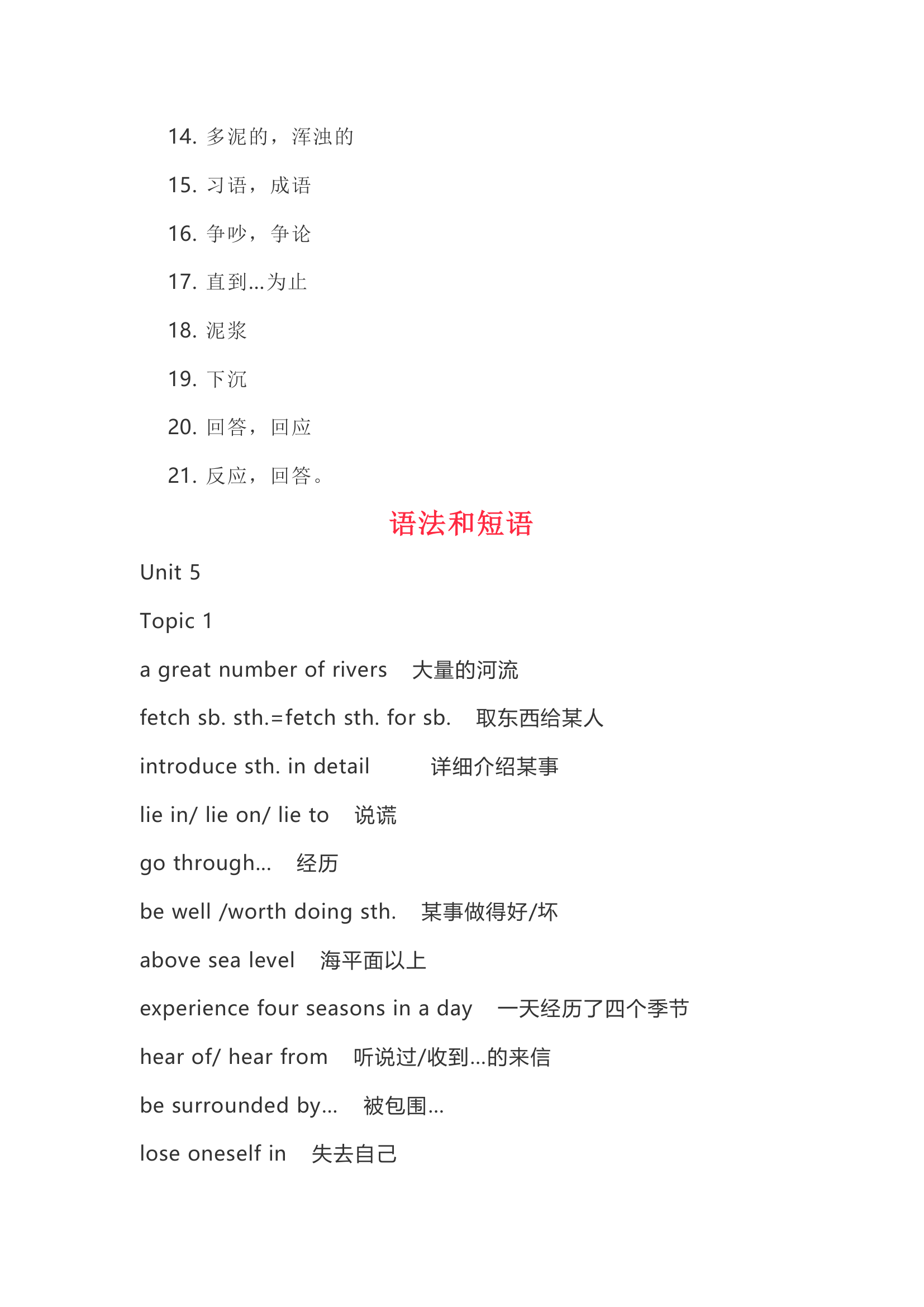 仁爱版九年级英语下全册知识点精讲.doc第13页