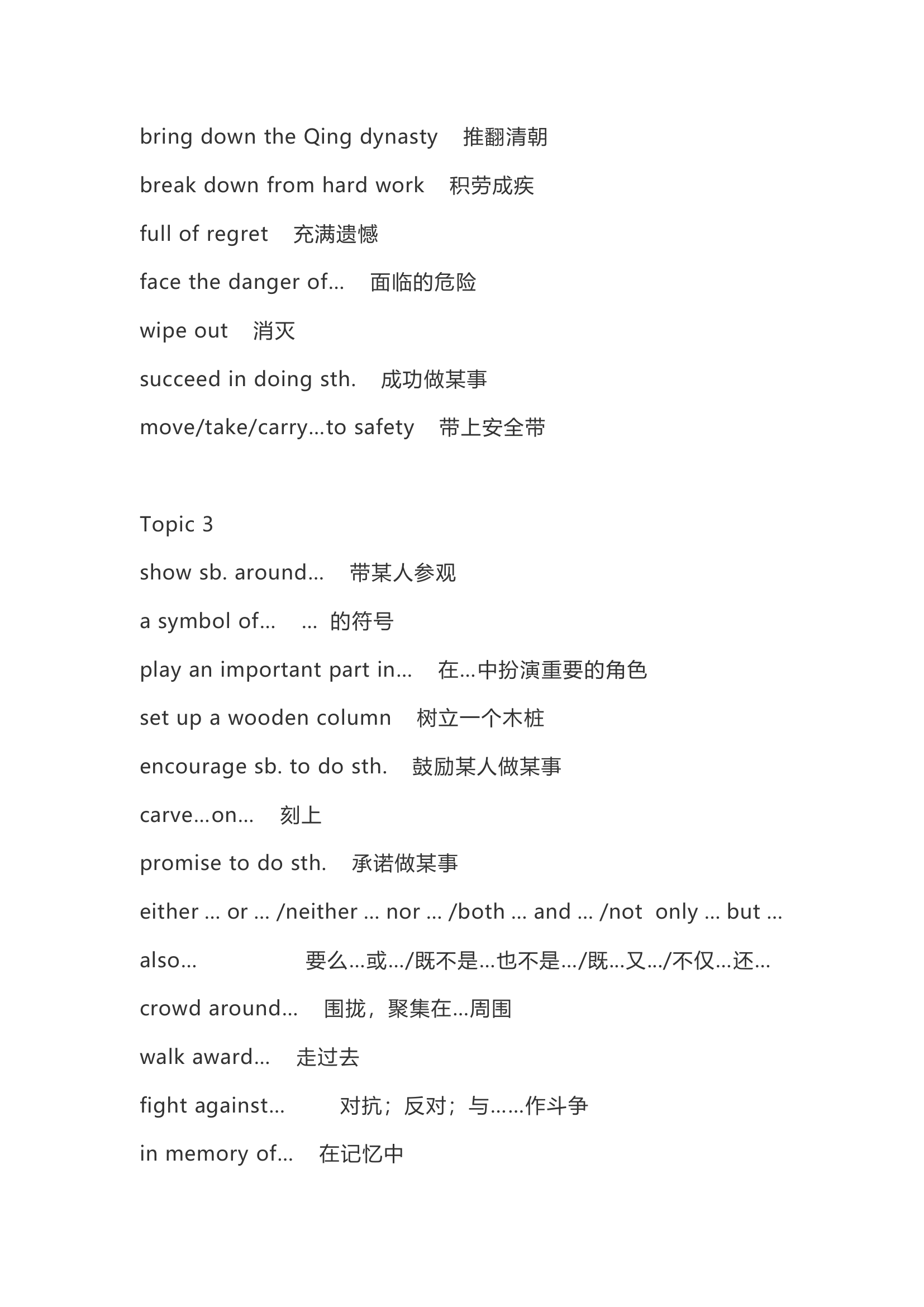 仁爱版九年级英语下全册知识点精讲.doc第15页