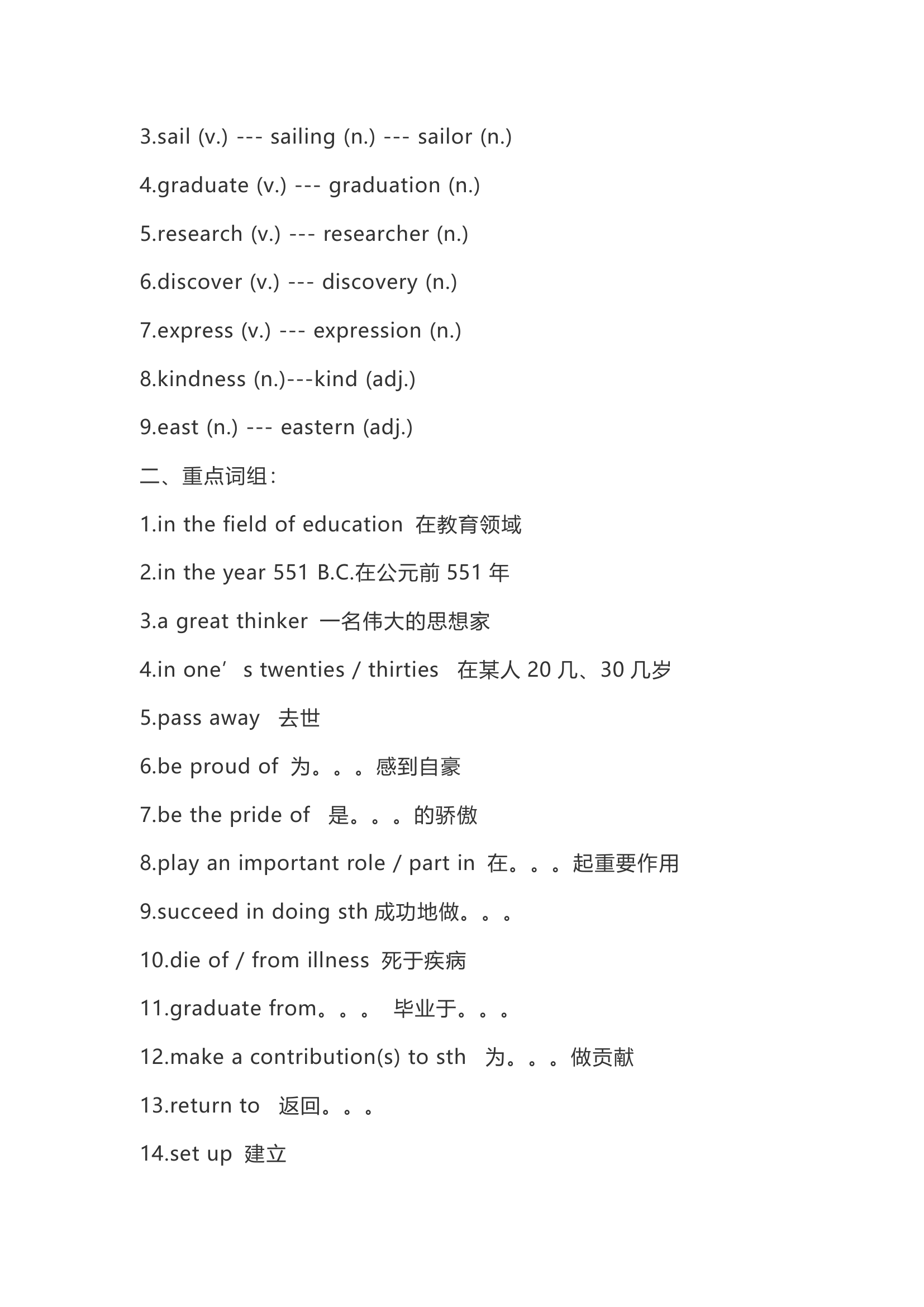 仁爱版九年级英语下全册知识点精讲.doc第27页