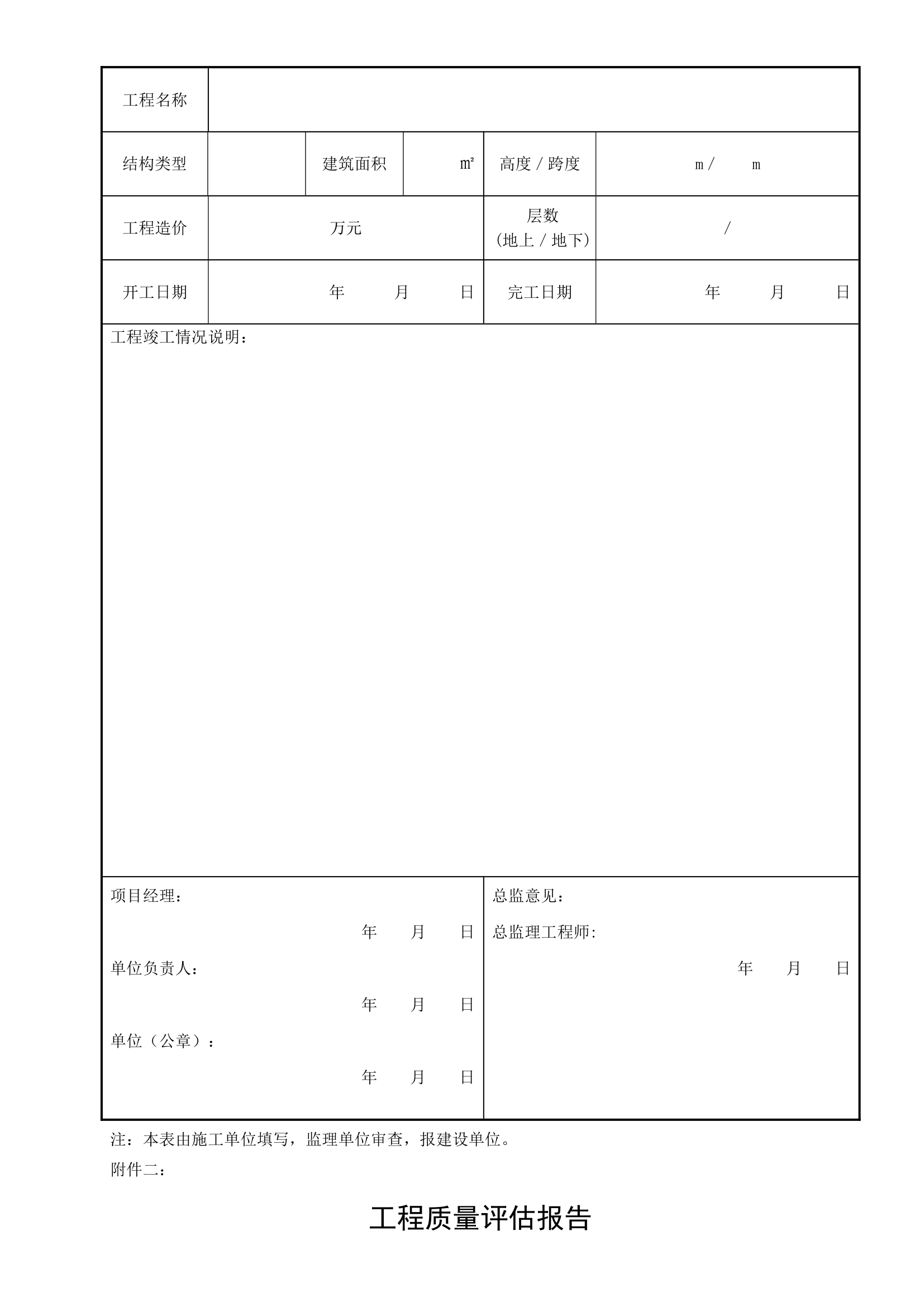 工程竣工验收报告.doc第7页